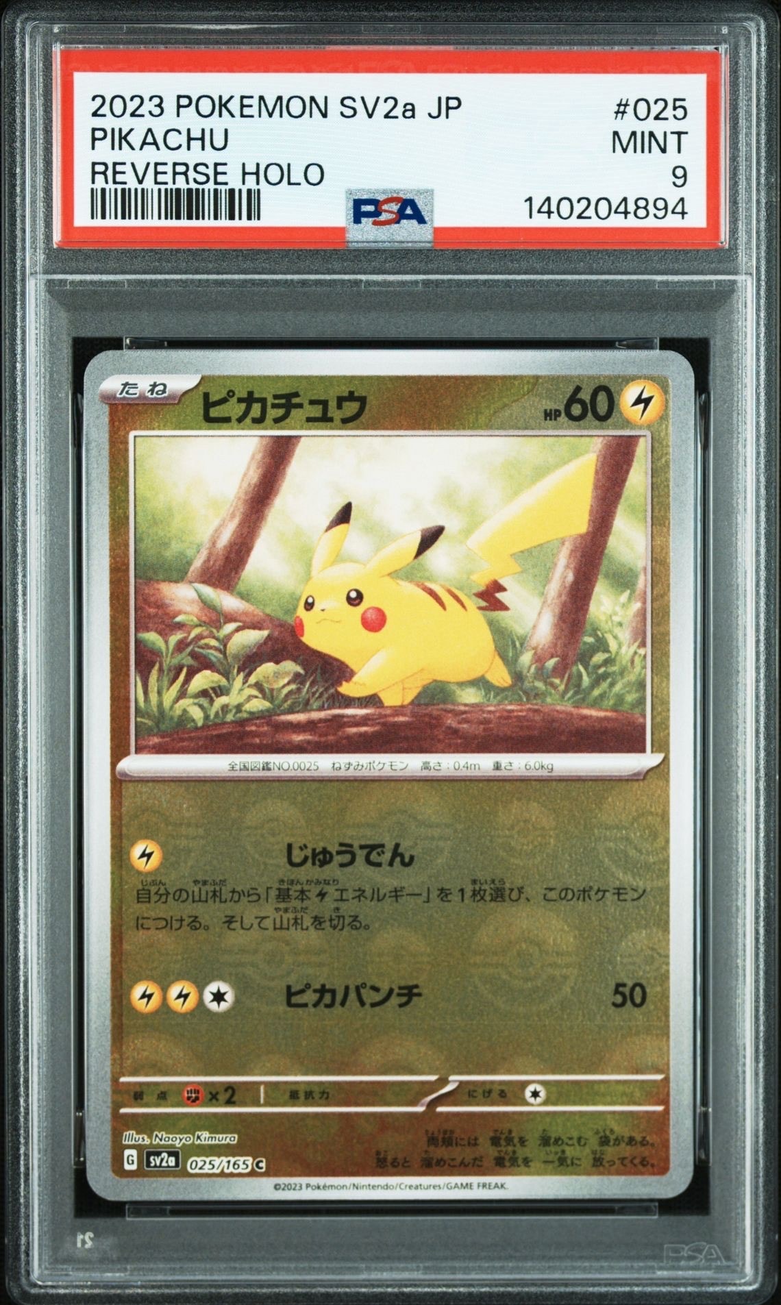 ピカチュウ C: モンスターボールミラー[SV2a 025/165](強化拡張パック「ポケモンカード151」)