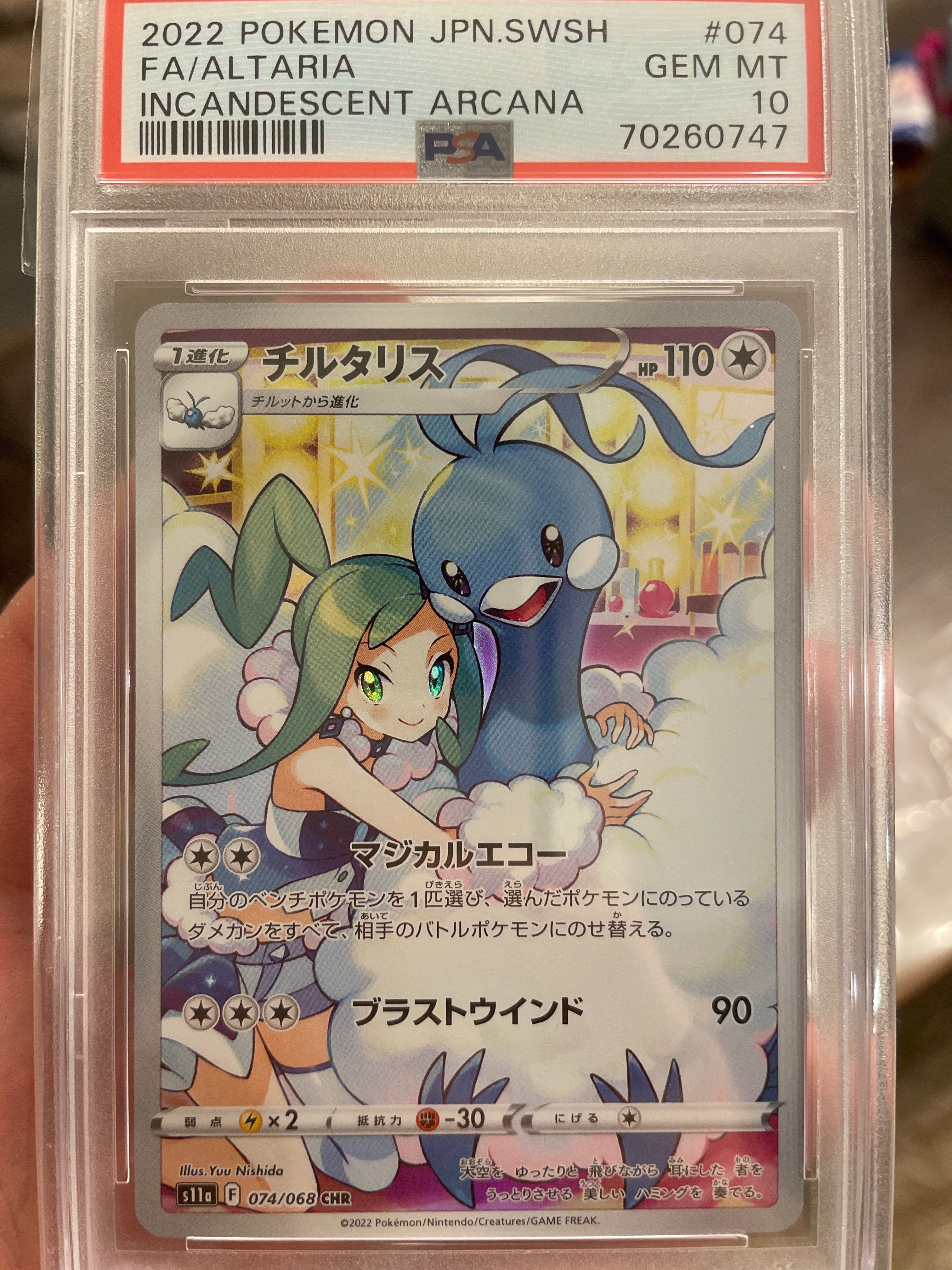 チルタリス CHR [s11a 074/068](強化拡張パック『白熱のアルカナ』)