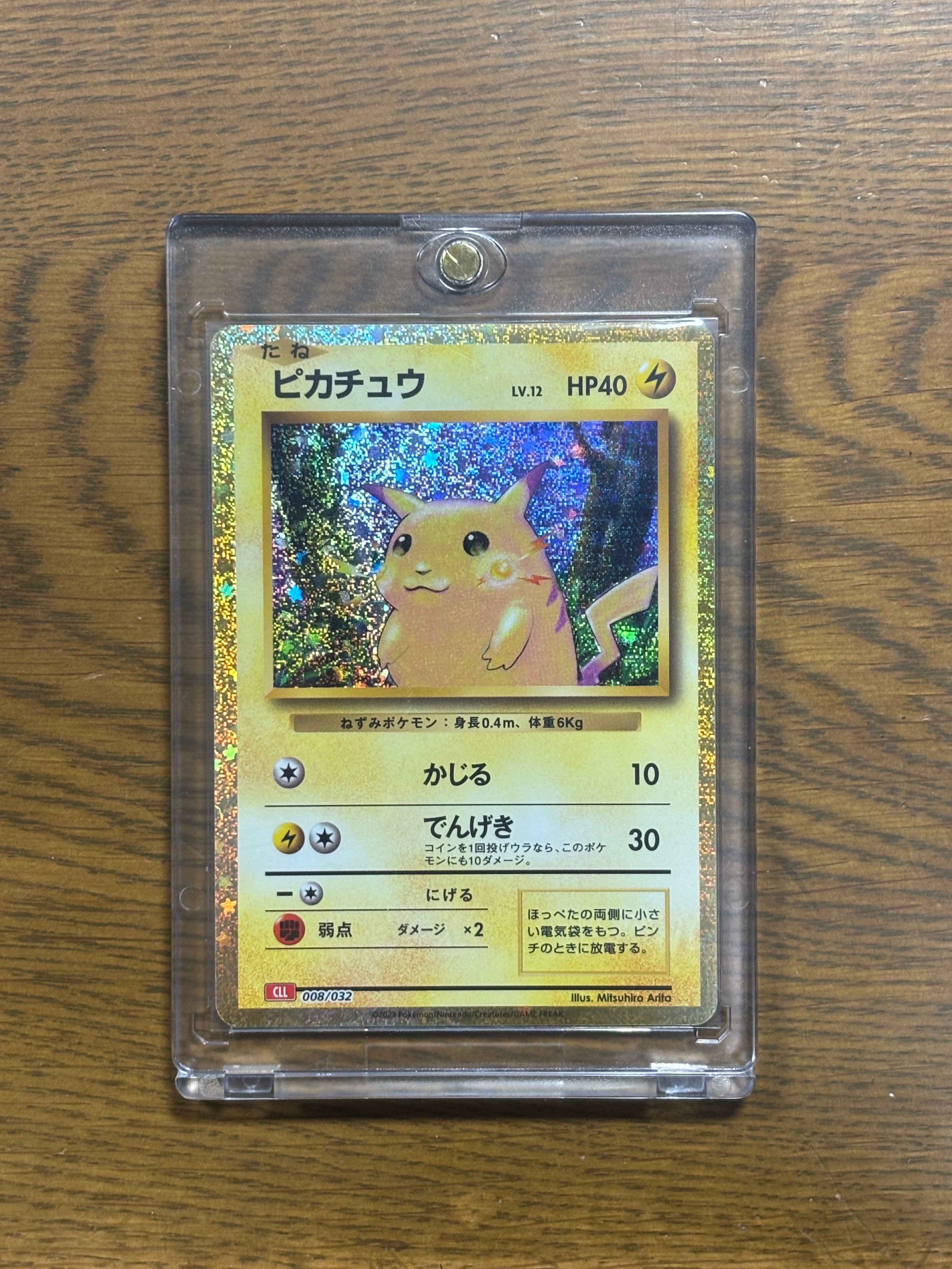 ピカチュウ [CLL 008/032](ポケモンカードゲーム Classic)