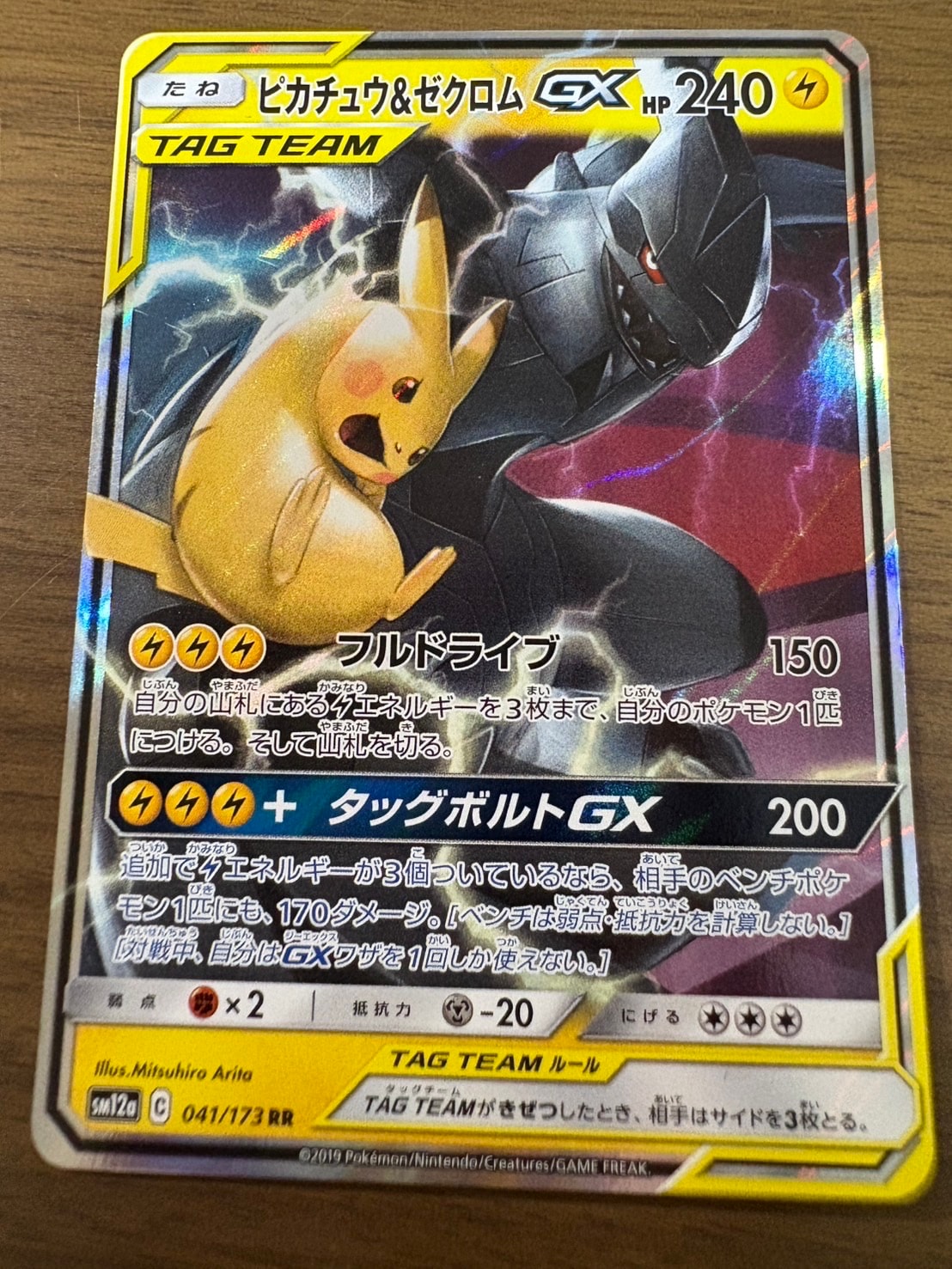 ピカチュウ&ゼクロムGX RR [SM12a 041/173](ハイクラスパック「TAG TEAM GX タッグオールスターズ」)