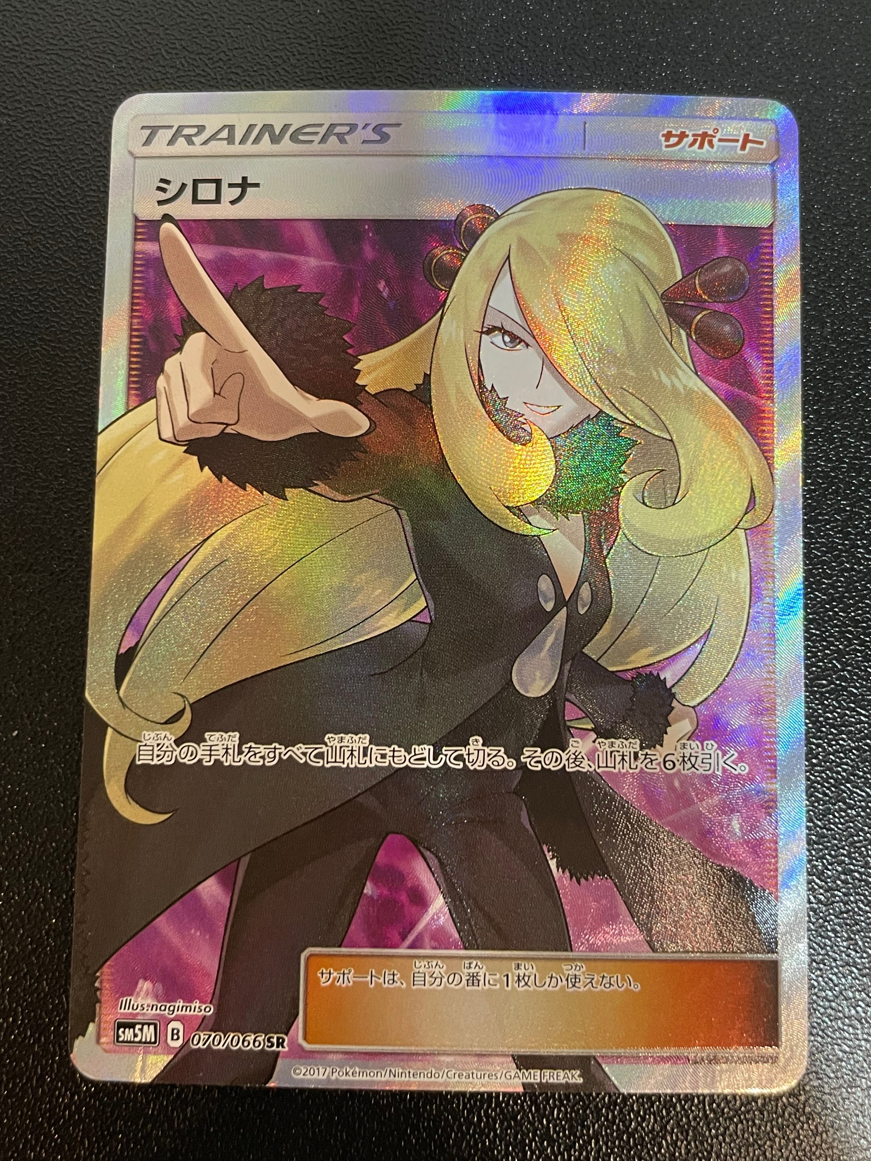 シロナ SR[SM5M 070/066](拡張パック「ウルトラムーン」)