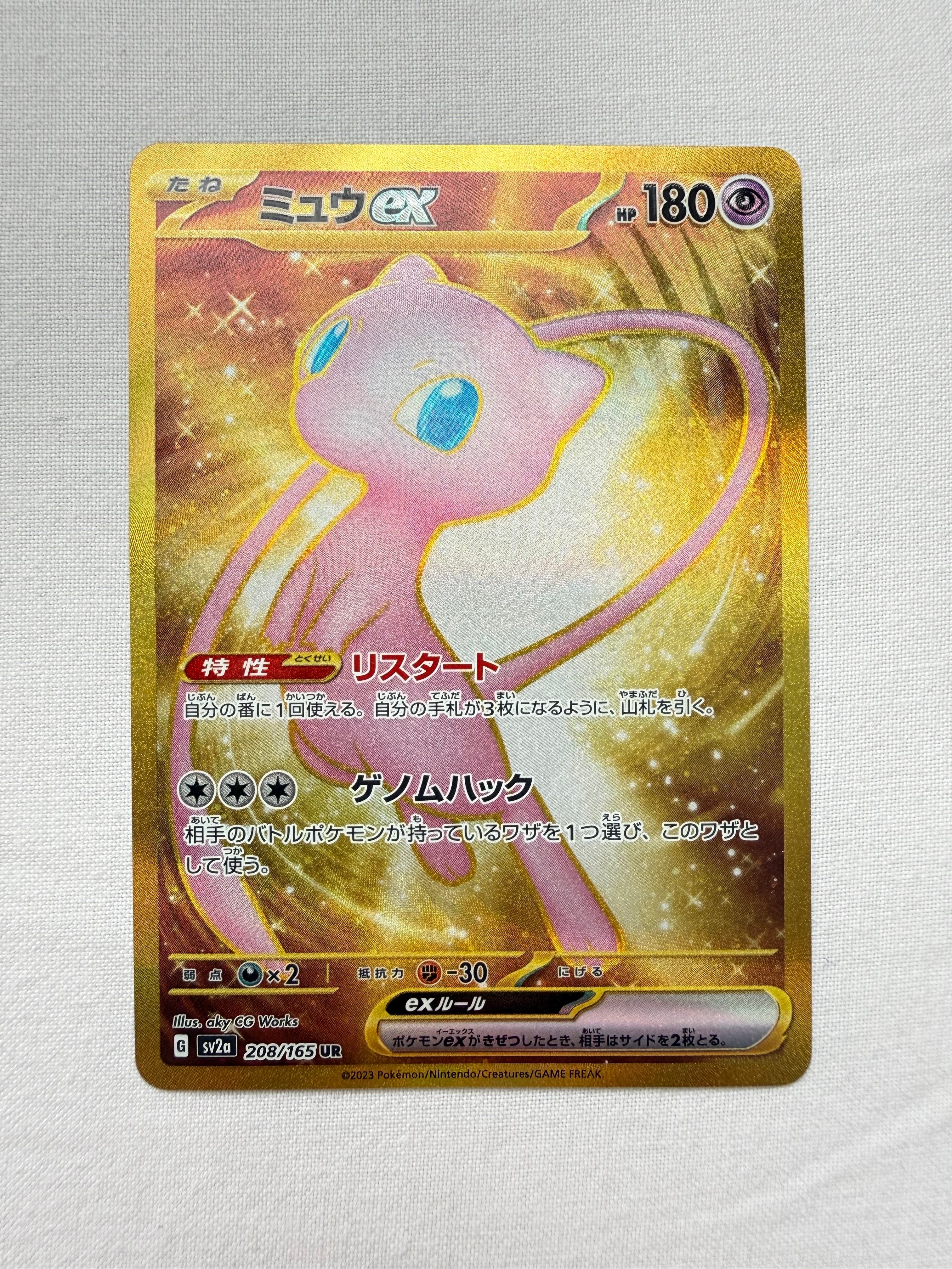 ミュウex UR[SV2a 208/165](強化拡張パック「ポケモンカード151」)