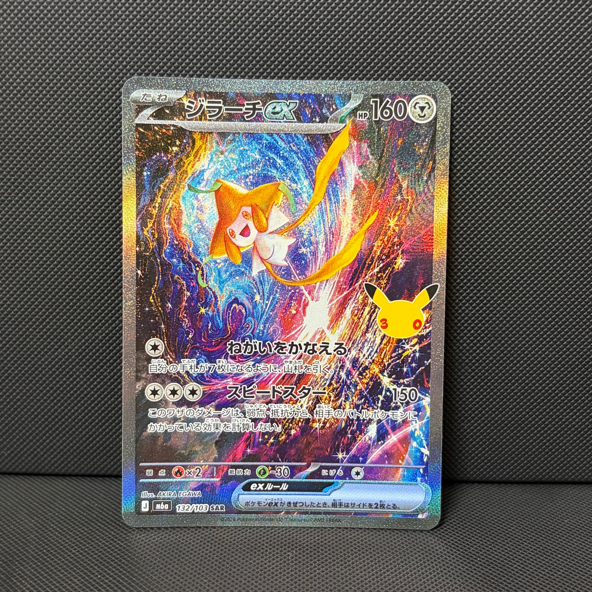 ジラーチex SAR [M6a 132/103](拡張パック「30th CELEBRATION」)
