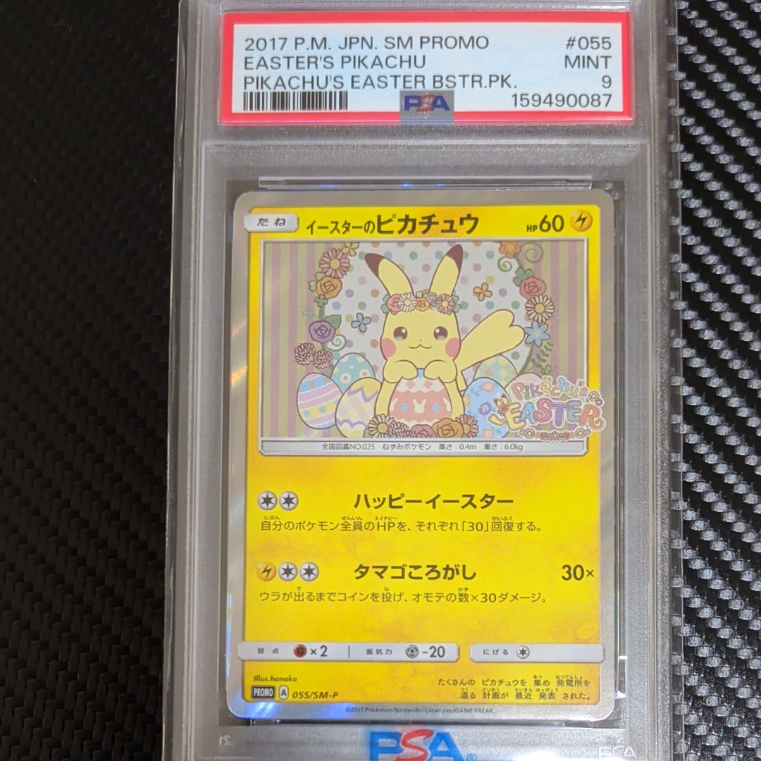 PSA10】イースターのピカチュウ: プロモ[SM-P 055](プロモーション