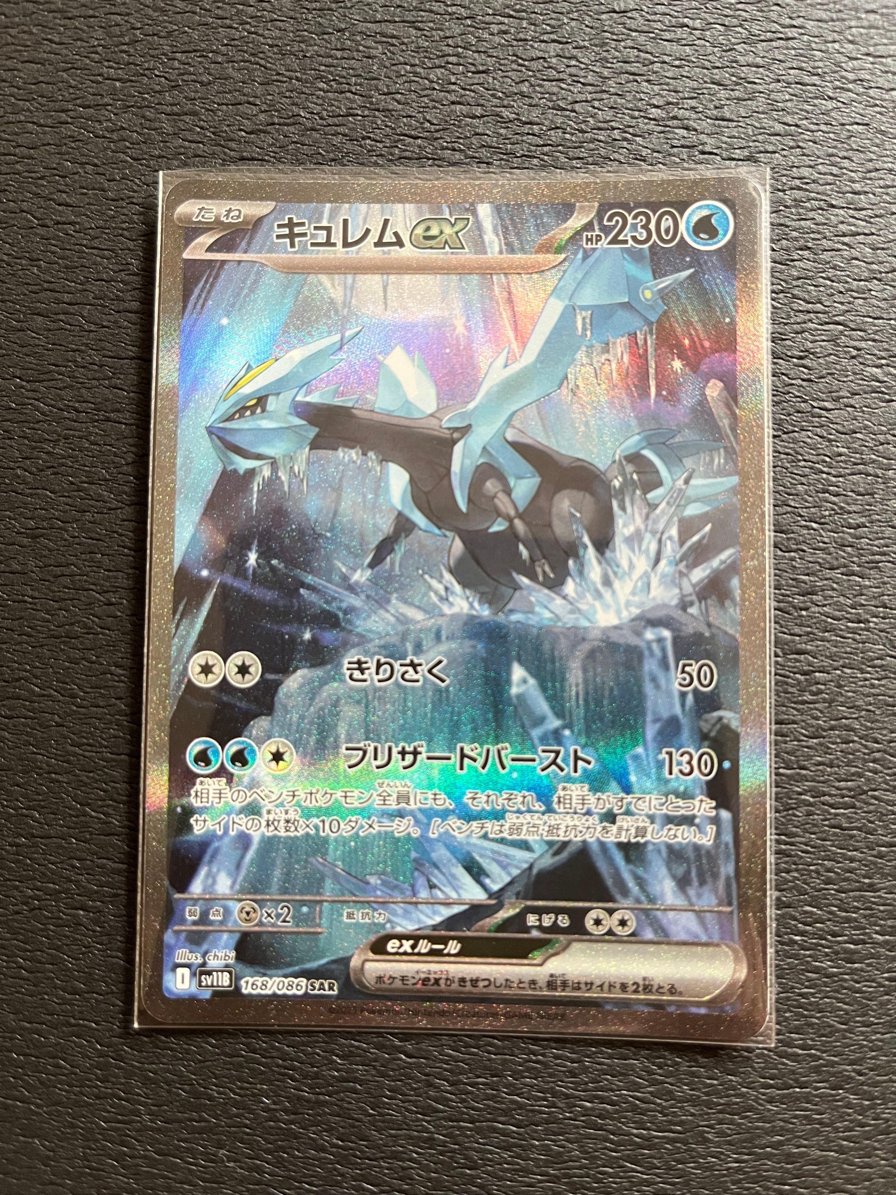 キュレムex SAR [SV11B 168/086](拡張パック「ブラックボルト」)