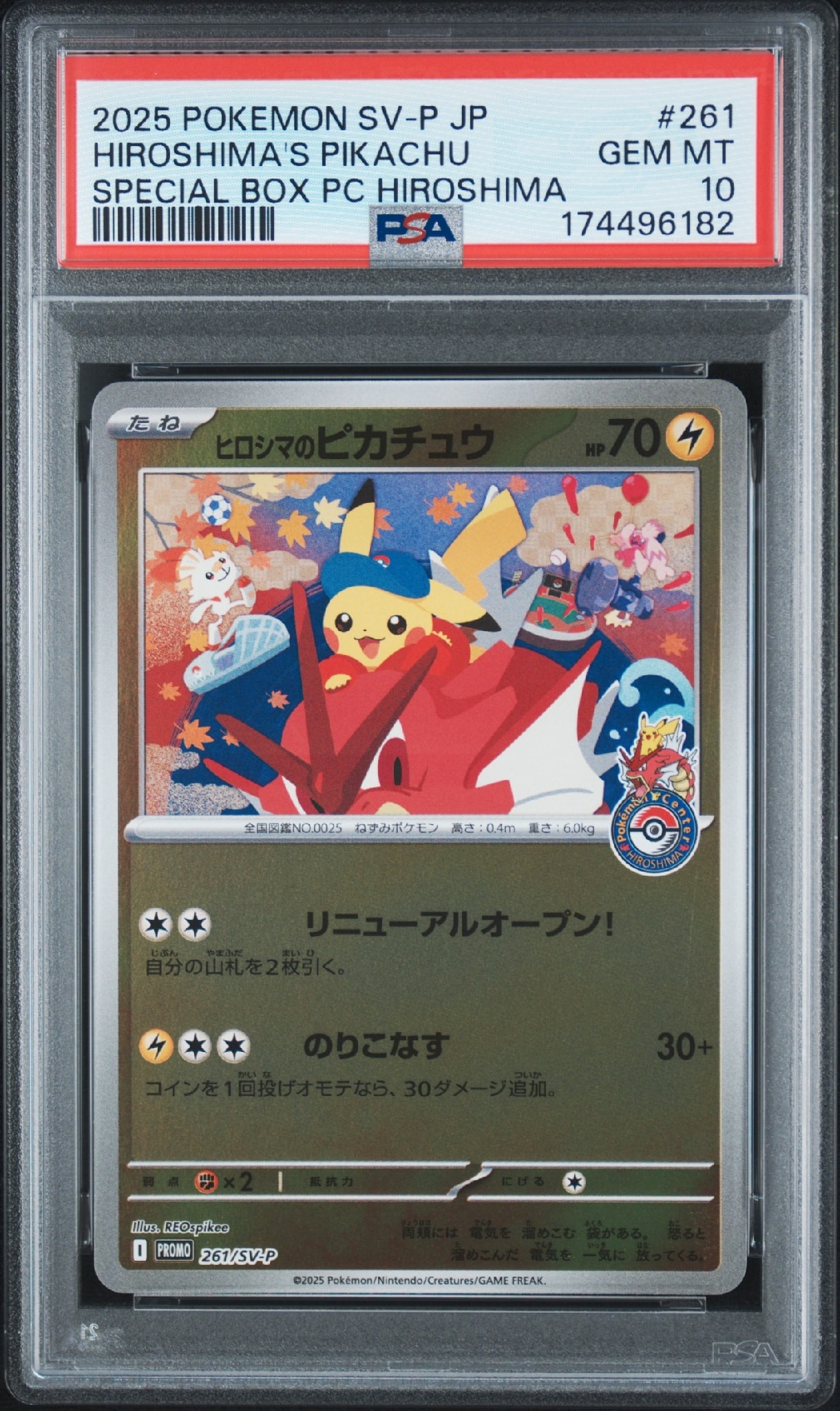 ポケモンセンターヒロシマ スペシャルBOX　ピカチュウプロモ ヒロシマのピカチュウ P [SV-P 261](スペシャルBOX「ポケモンセンター