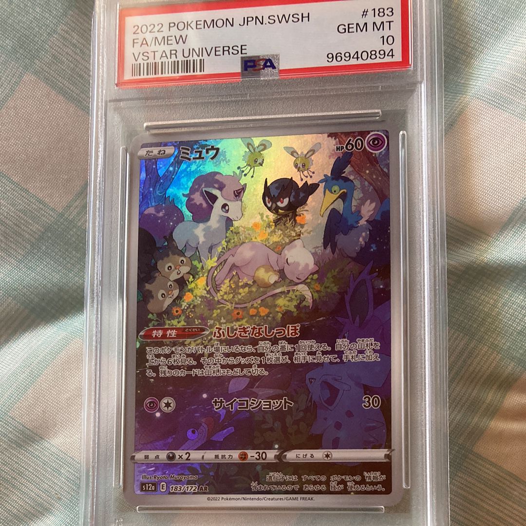 ミュウ AR[s12a 183/172](ハイクラスパック「VSTARユニバース」)