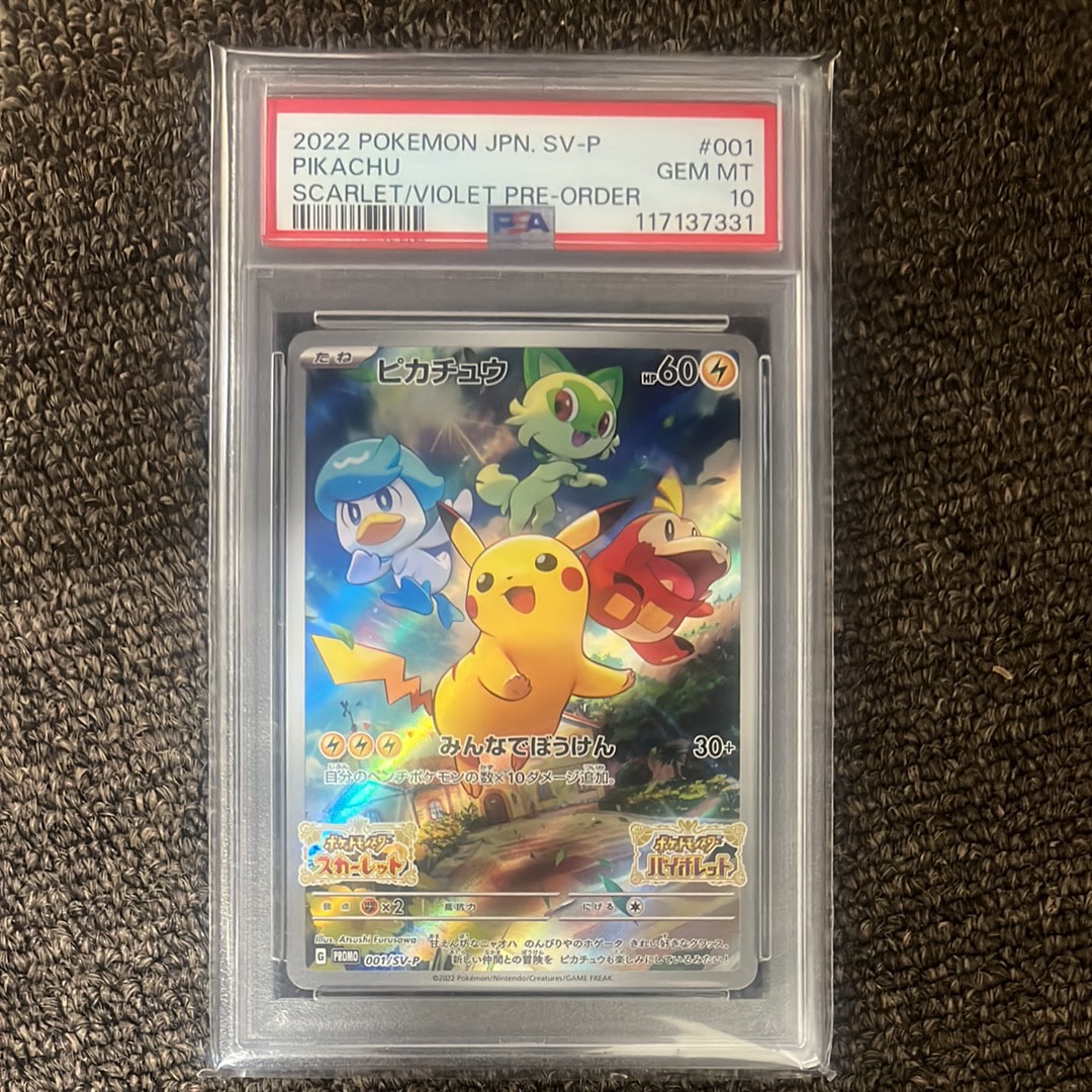 ピカチュウ: プロモ [001/SV-P](プロモーションカード「SV-P」)