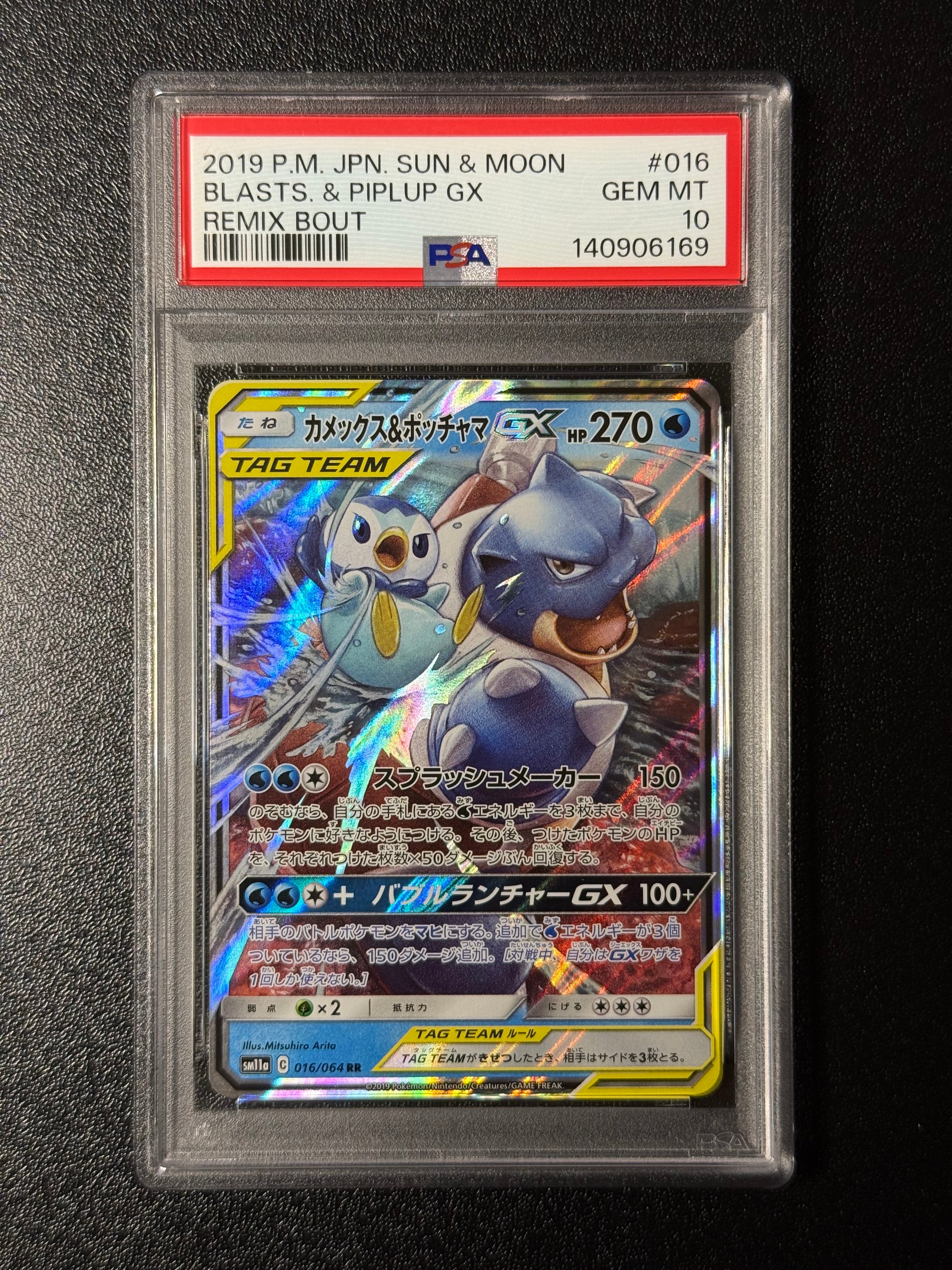 カメックス&ポッチャマGX RR [SM11a 016/064](強化拡張パック「リミックスバウト」)