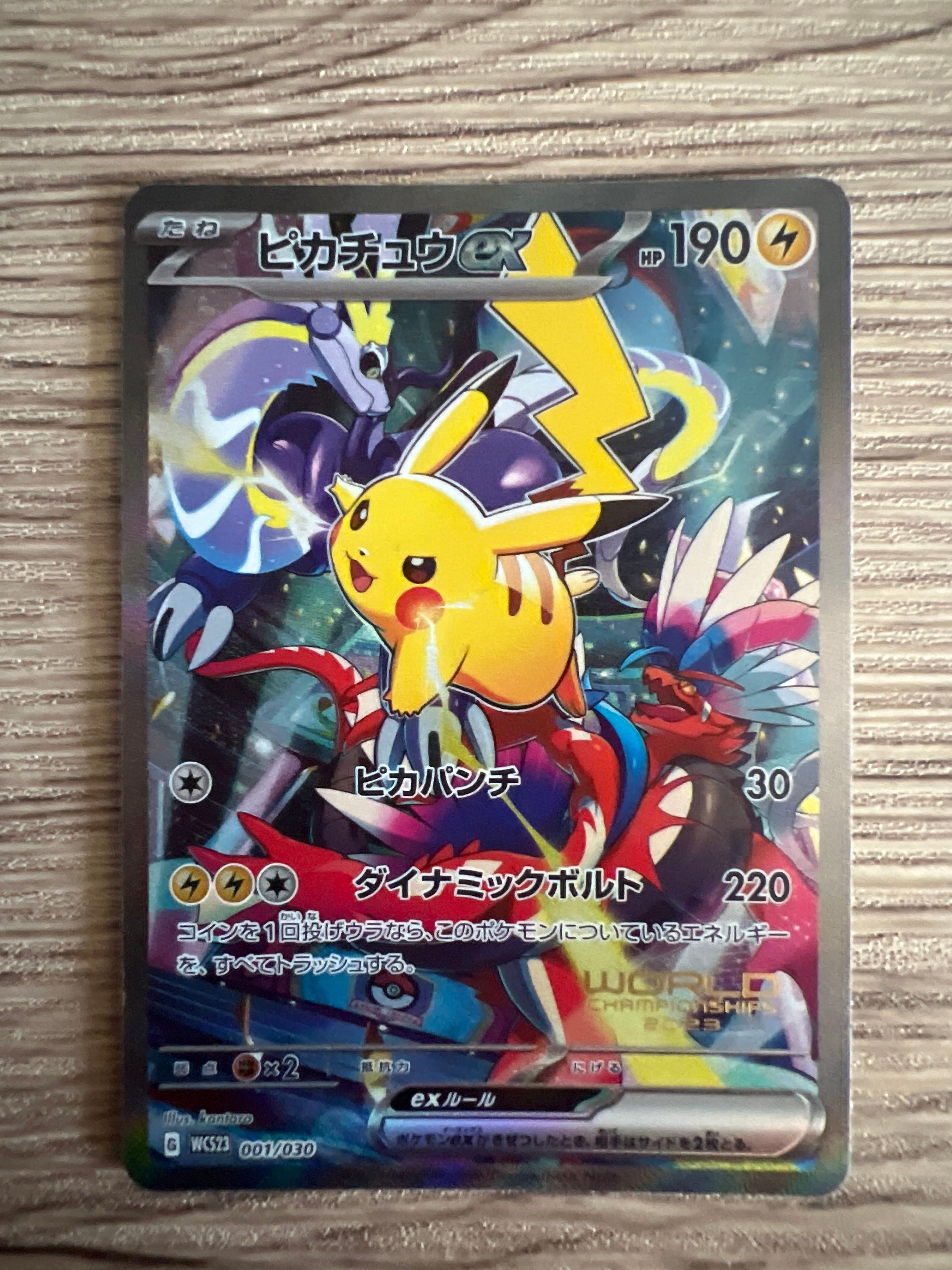 ピカチュウex [WCS23 001/030](ポケモンワールドチャンピオンシップス2023横浜 記念デッキ「ピカチュウ」)