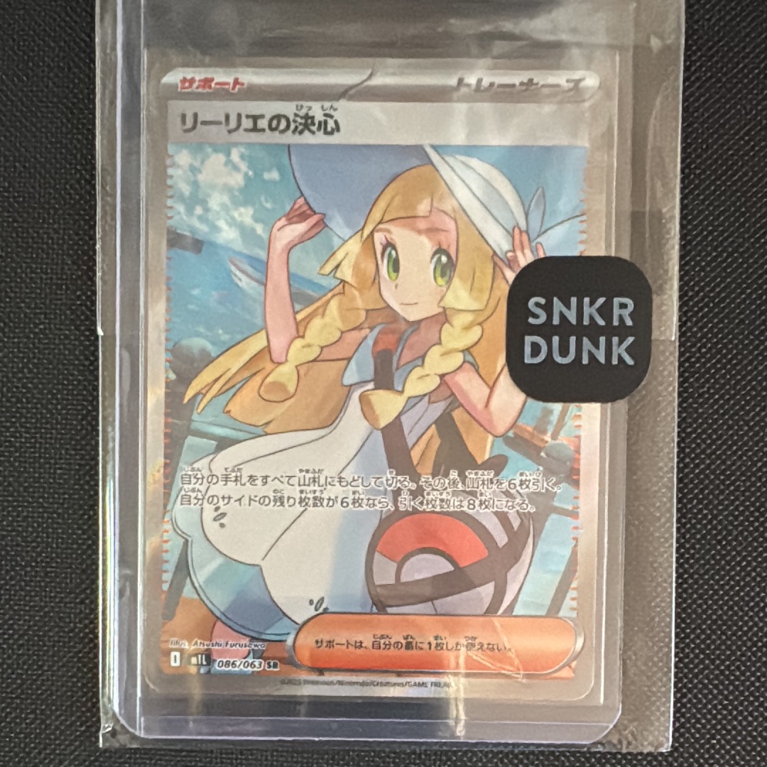状態A】リーリエの決心 SR [M1L 086/063](拡張パック「メガブレイブ