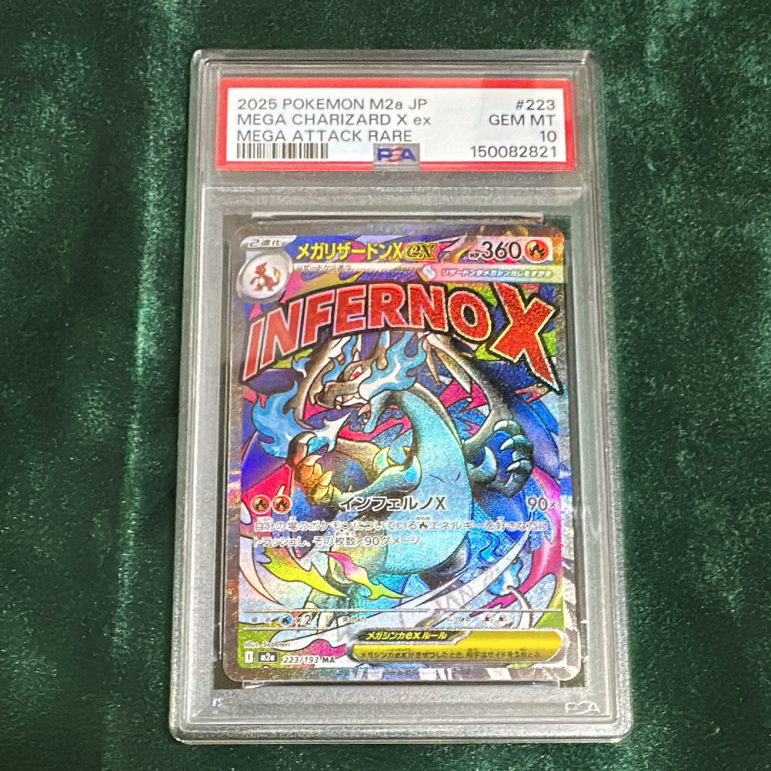 メガリザードンXex MA [M2a 223/193](ハイクラスパック「MEGAドリームex」)