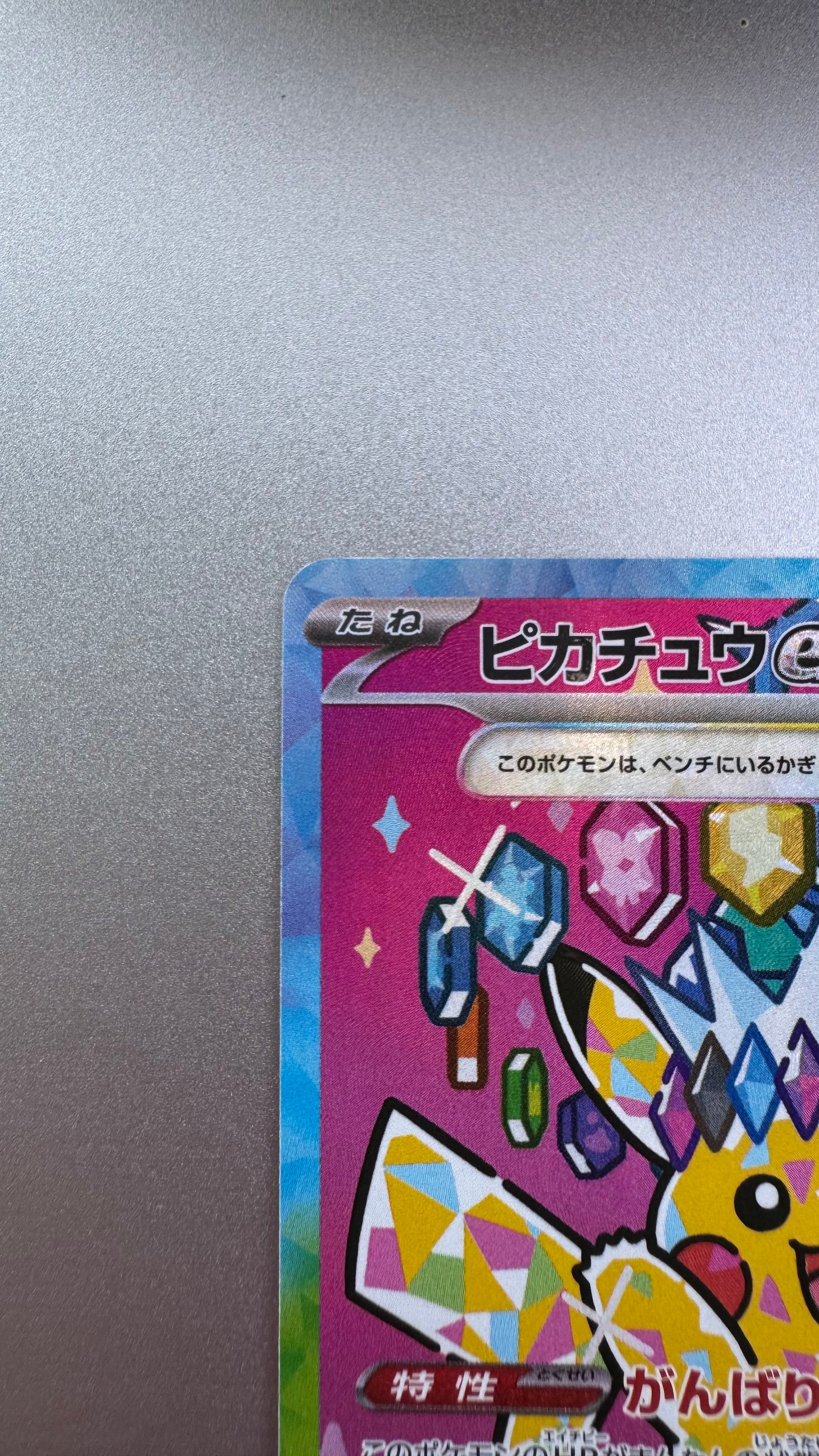 ピカチュウex SAR [M2a 234/193](ハイクラスパック「MEGAドリームex」)