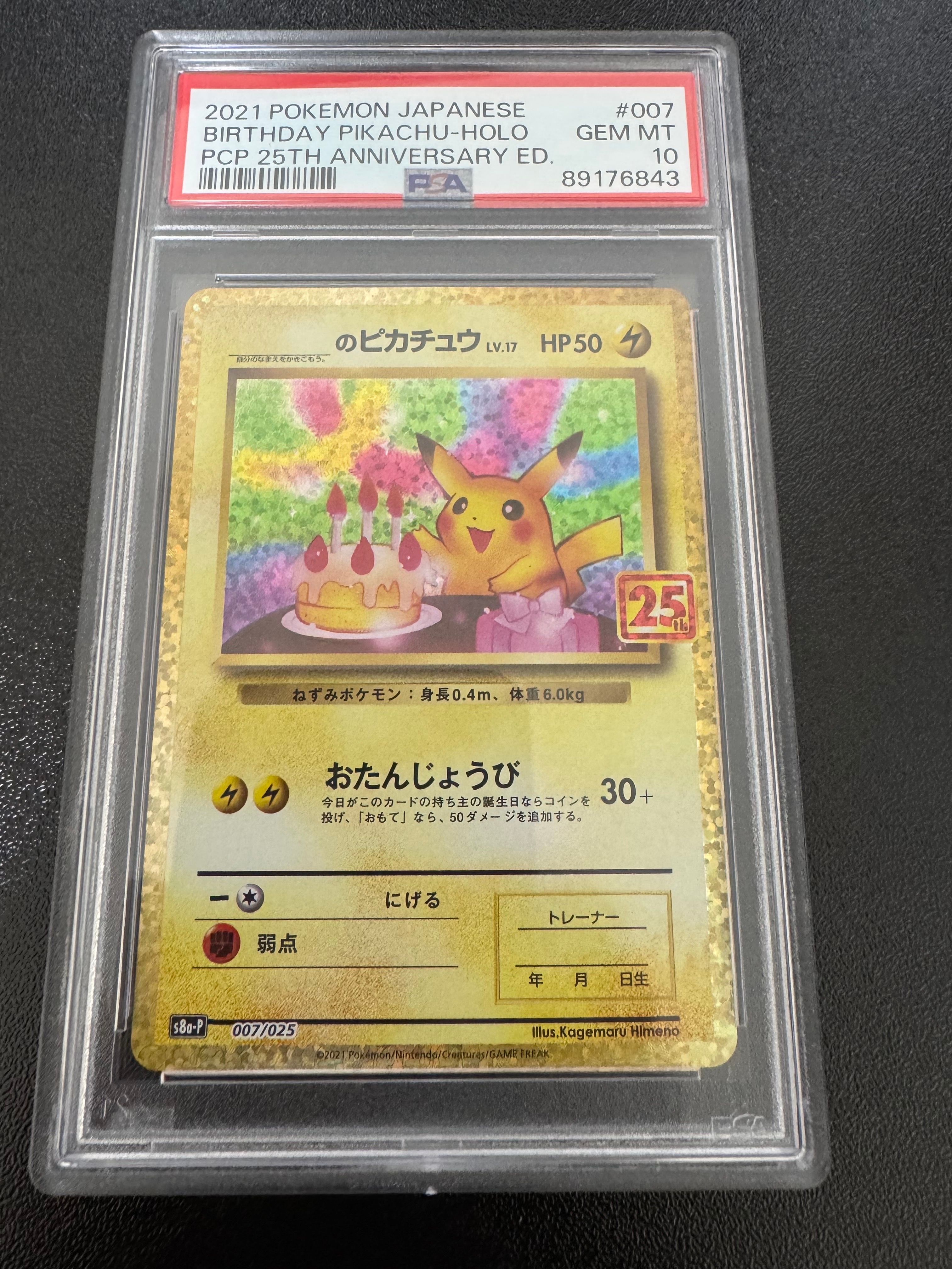 _のピカチュウ: プロモ (お誕生日ピカチュウ) [S8a-P 007/025](プロモカードパック 25th ANNIVERSARY edition)