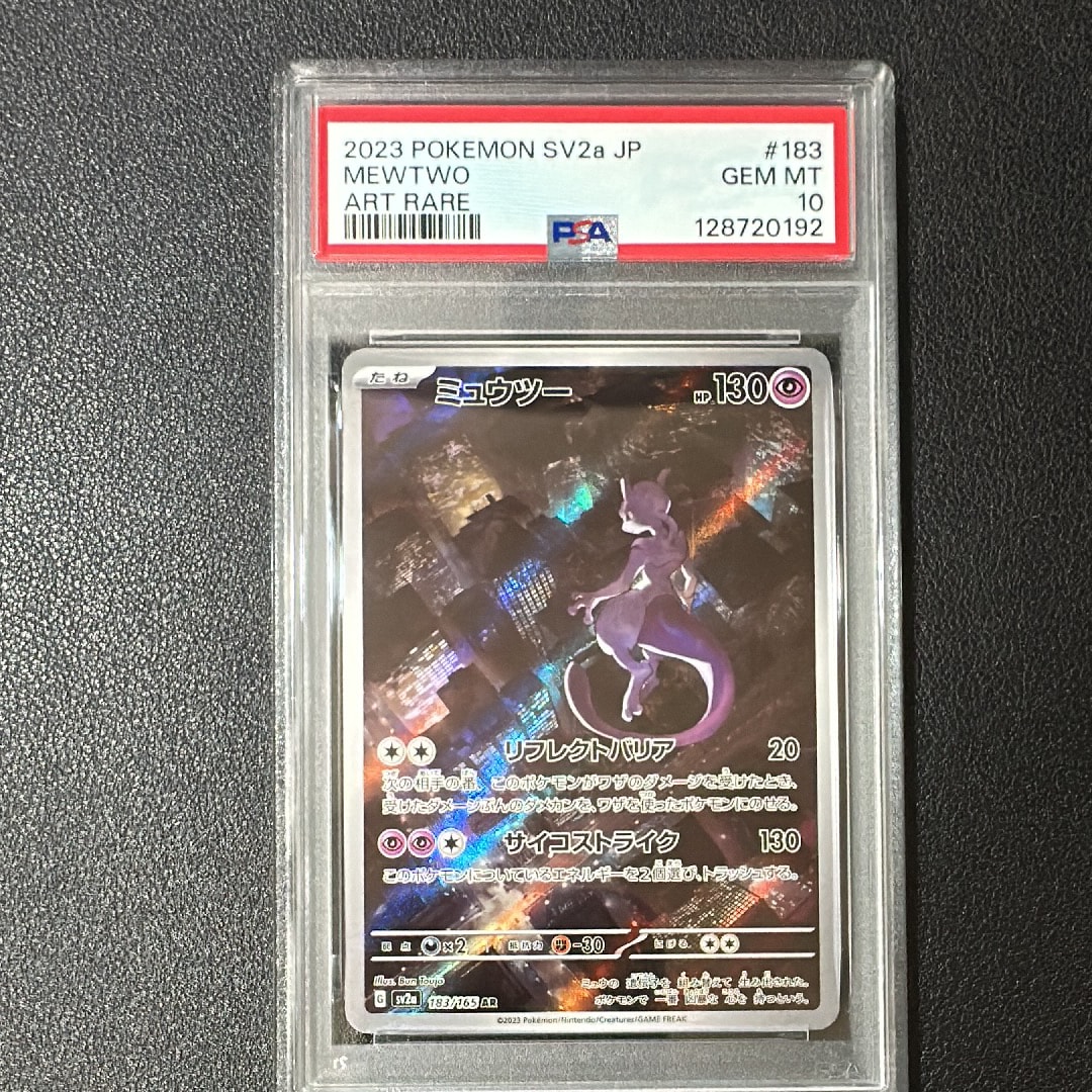ミュウツー AR[SV2a 183/165](強化拡張パック「ポケモンカード151」)