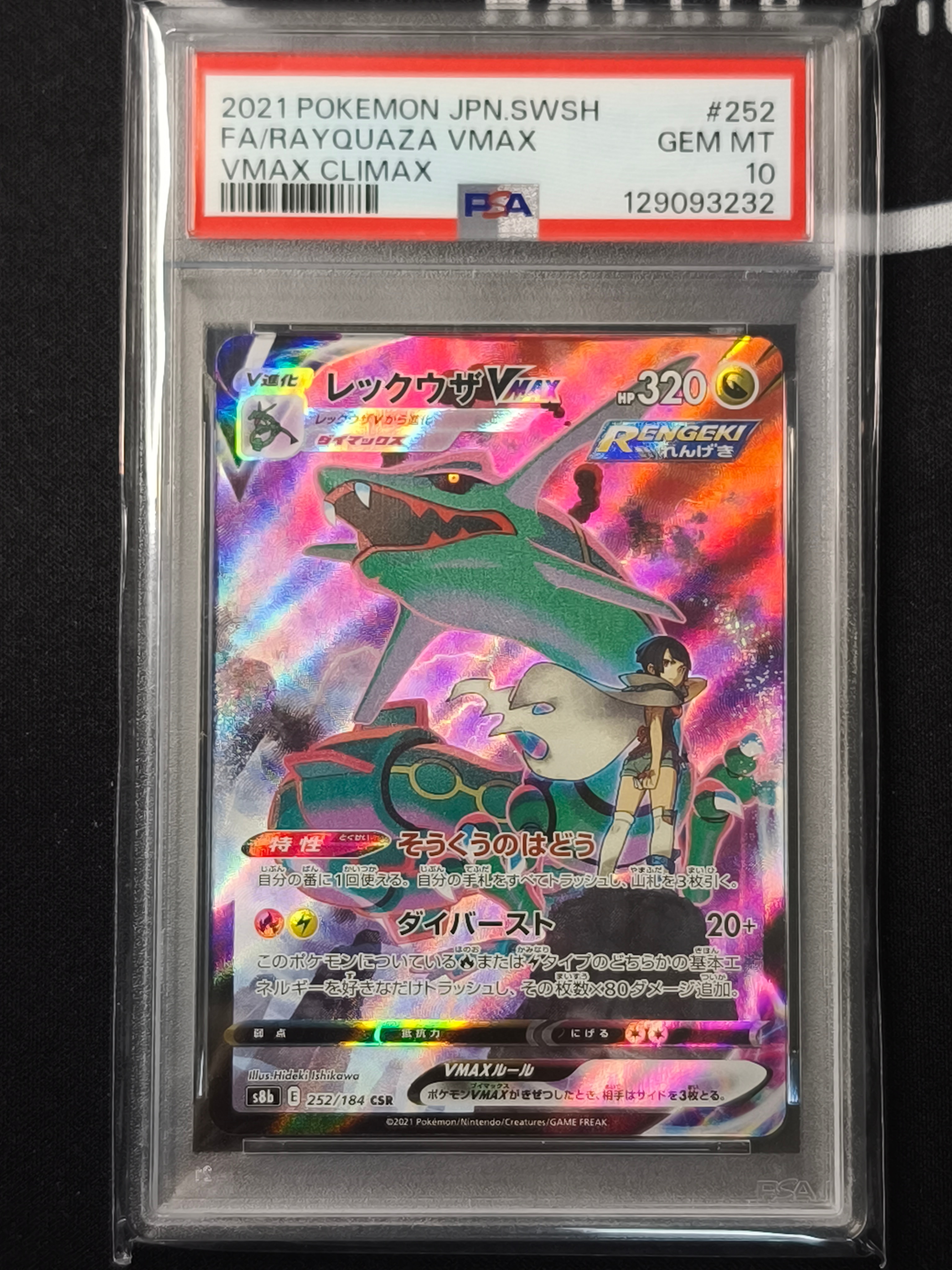 PSA10】タイレーツ CHR[s8b 204/184](ハイクラスパック「VMAX