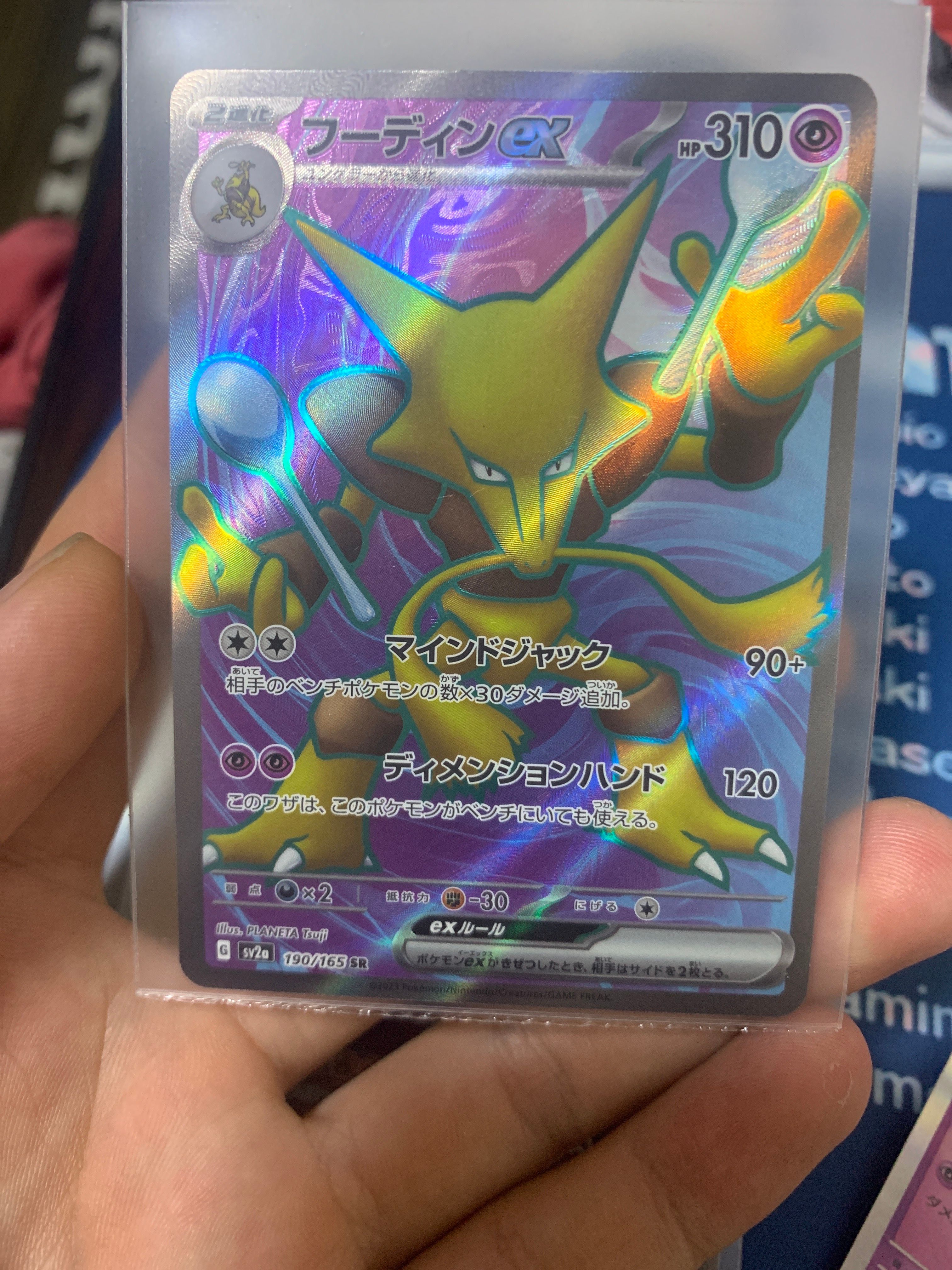 フーディンex SR[SV2a 190/165](強化拡張パック「ポケモンカード151」)