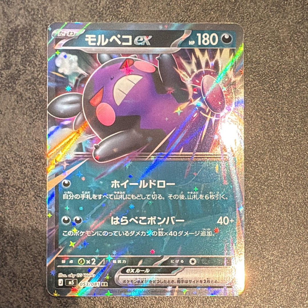 モルペコex RR [M5 053/081](拡張パック「アビスアイ」)