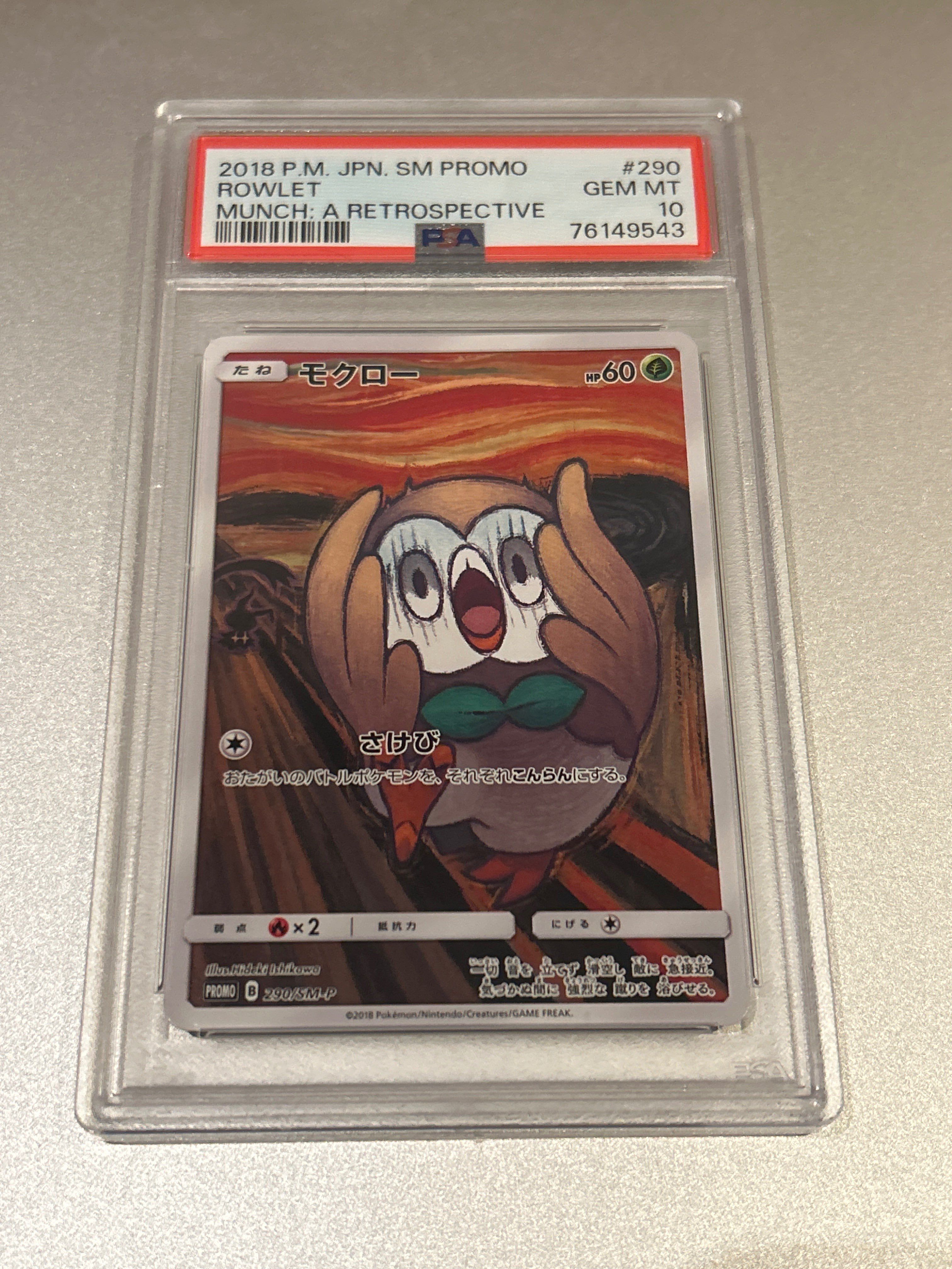 モクロー ムンク展: プロモ[290 SM-P](プロモーションカード「SM-P」)