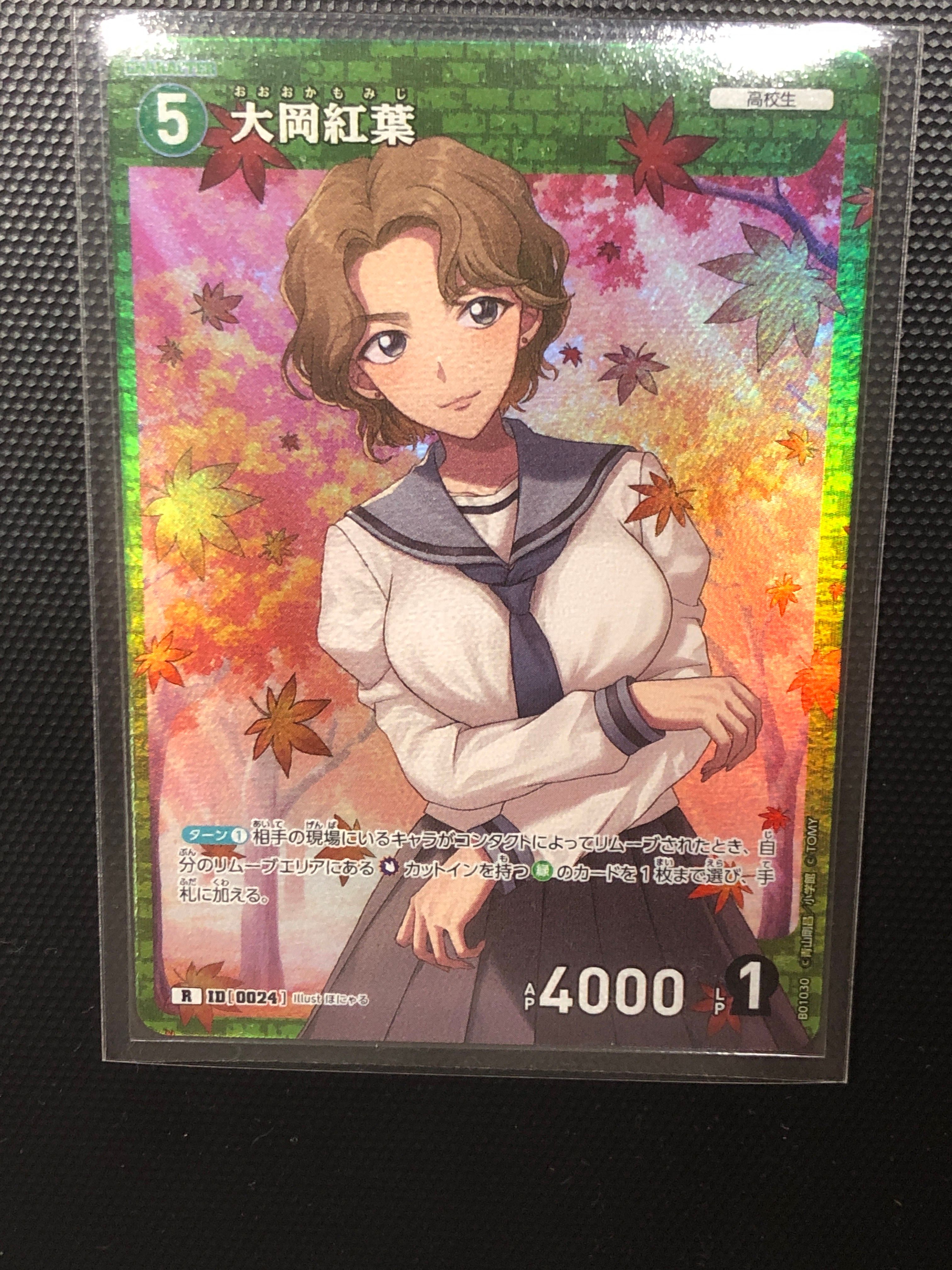 大岡紅葉 R [0024](ブースターパック「探偵たちの切札」)