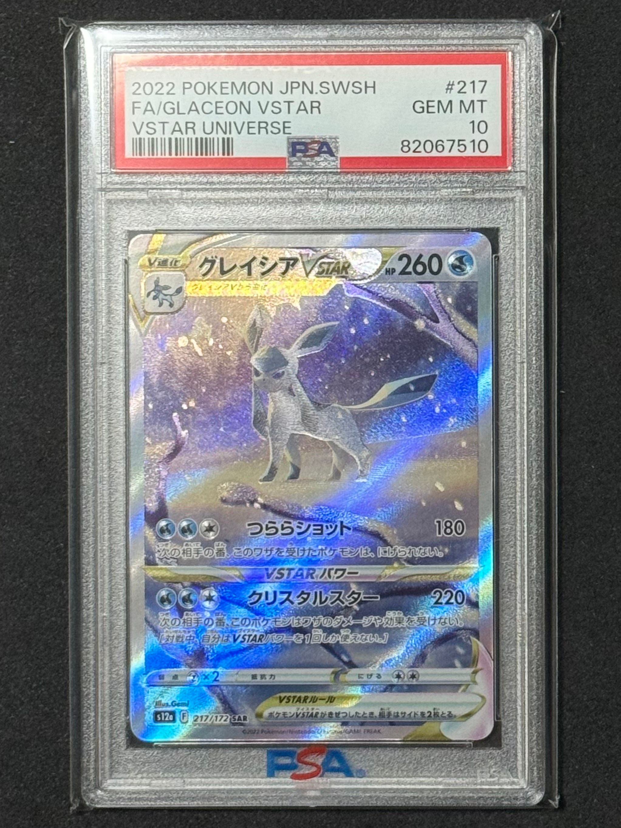 グレイシアVSTAR SAR[s12a 217/172](ハイクラスパック「VSTARユニバース」)