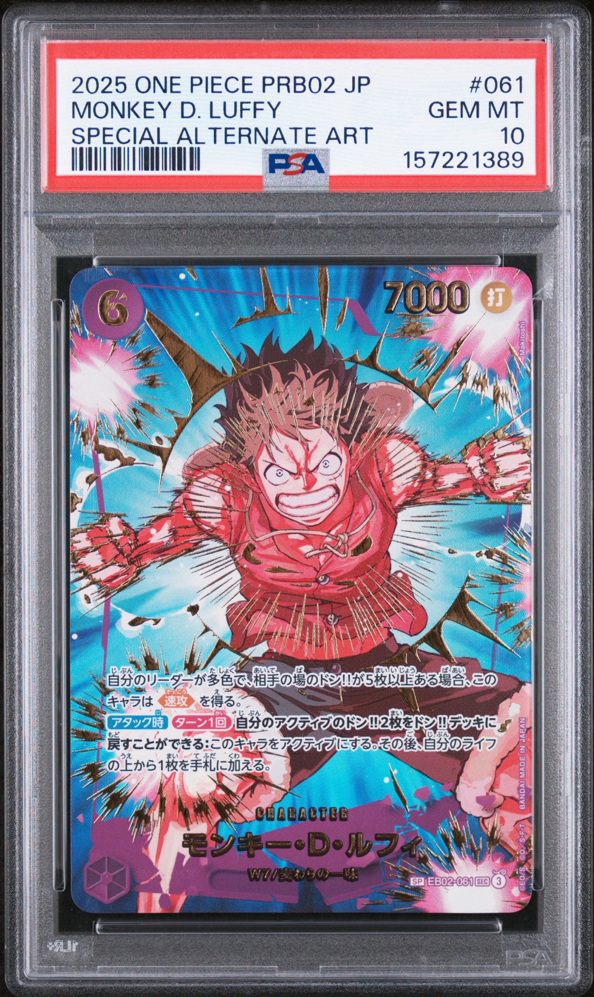 モンキー・D・ルフィ SEC-SPC [EB02-061](プレミアムブースター「ONE PIECE CARD THE BEST vol.2」)