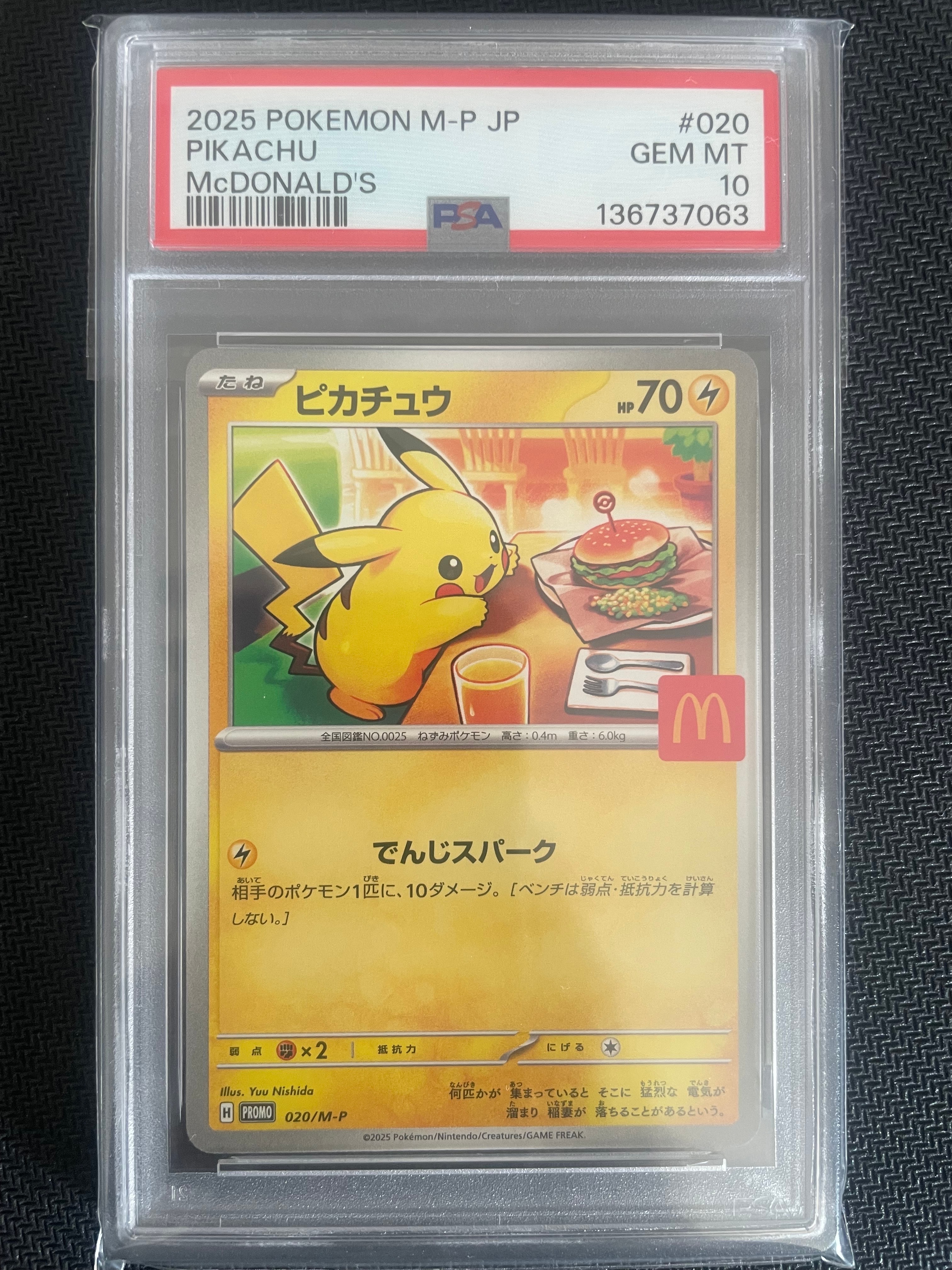 ピカチュウ P [M-P 020](プロモカードパック「マクドナルド ハッピーセット2025」)