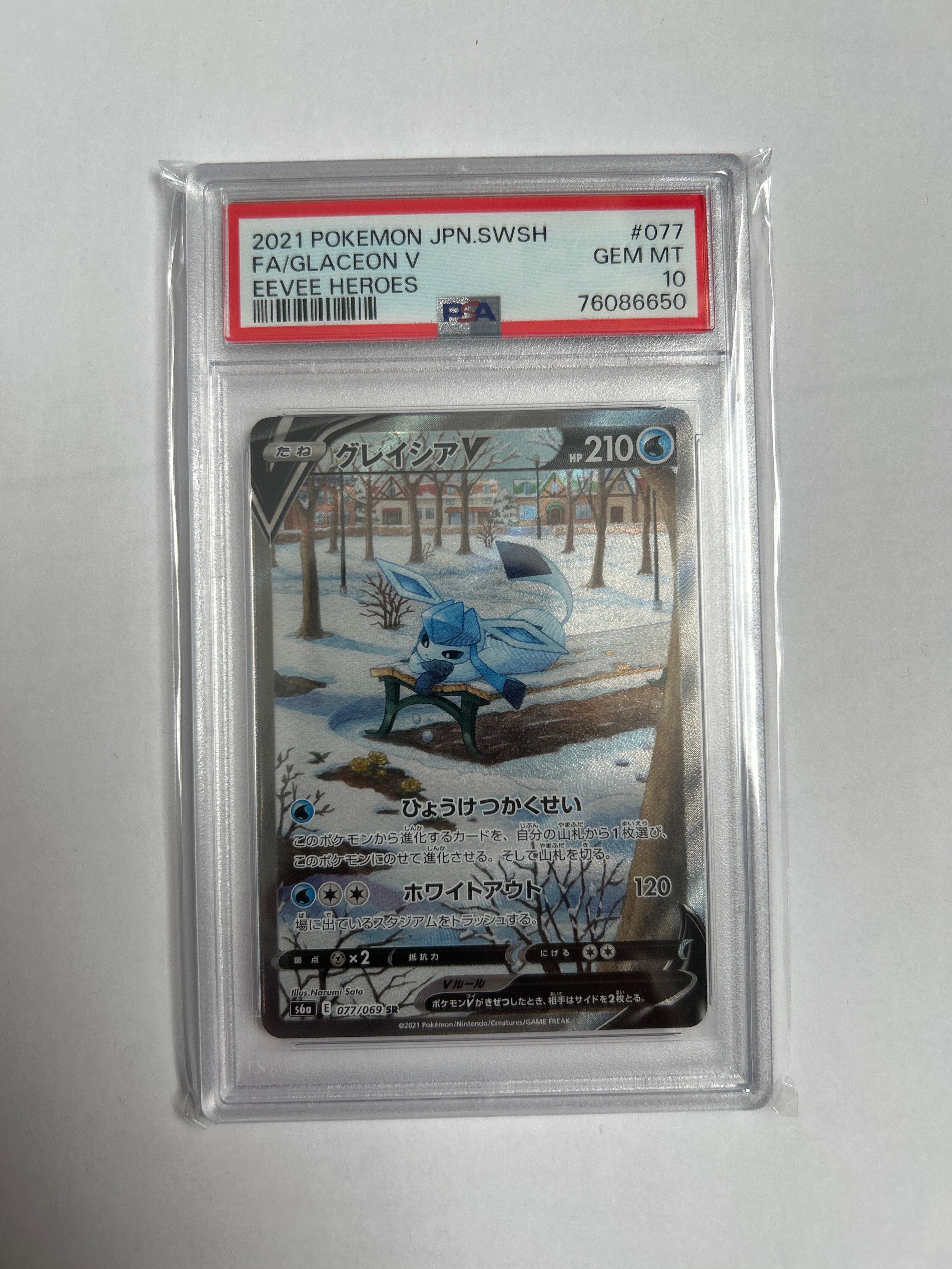 グレイシアV SR: SA[S6a 077/069](強化拡張パック「イーブイヒーローズ」)