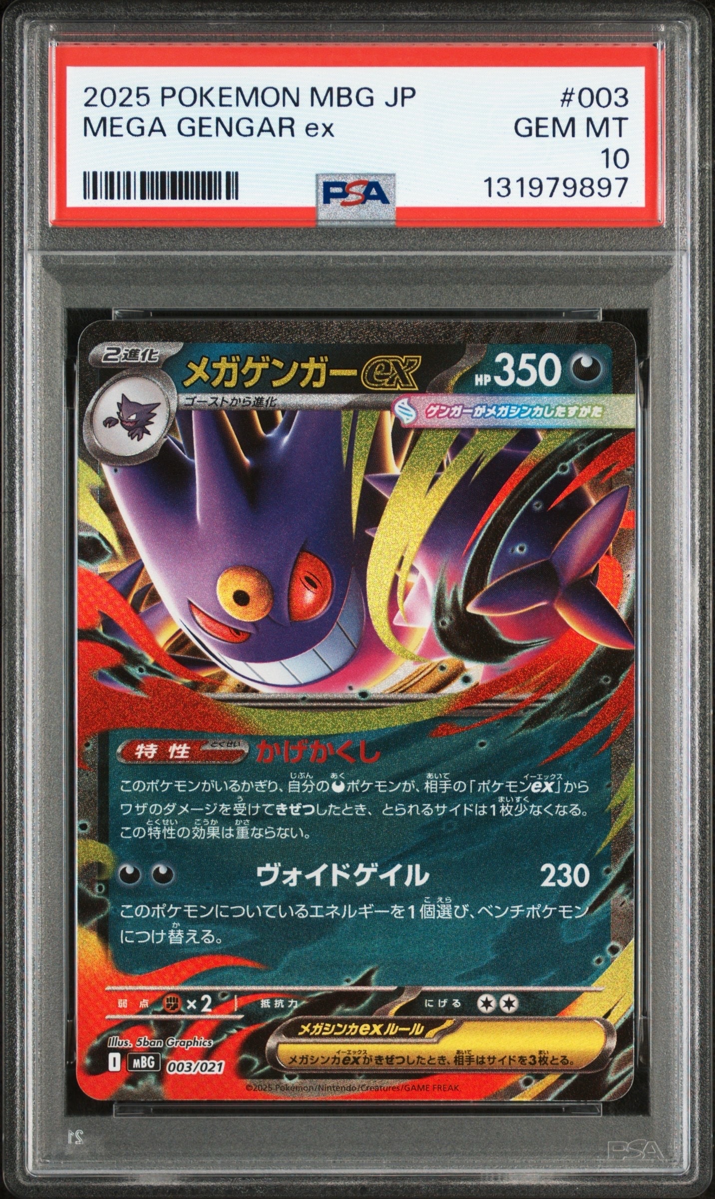 メガゲンガーex [MBG 003/021](スターターセットMEGA「メガゲンガーex」)