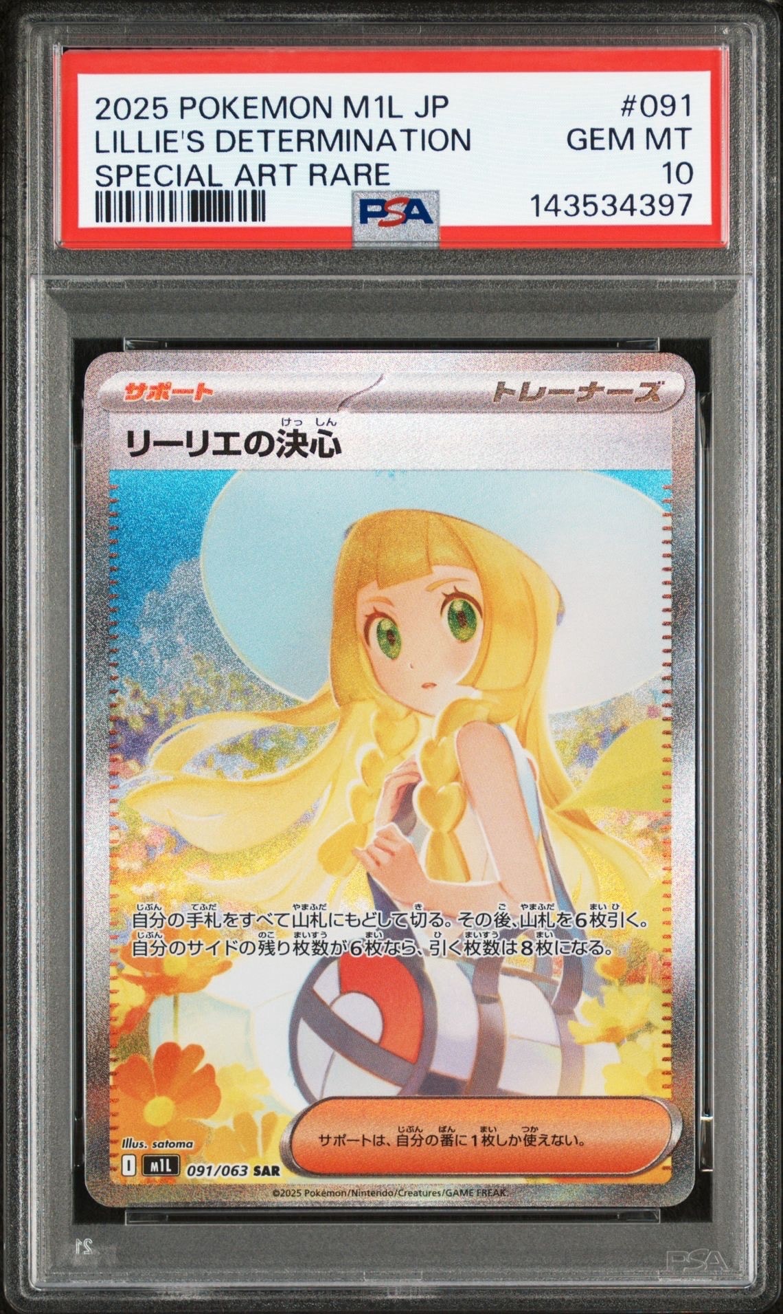 リーリエの決心 SAR [M1L 091/063](拡張パック「メガブレイブ」)