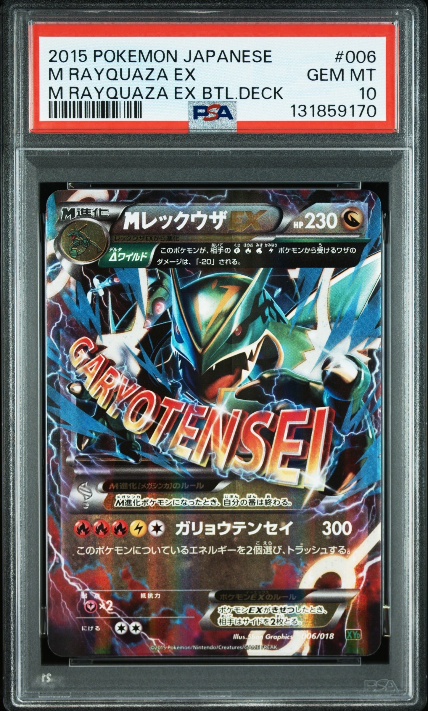 MレックウザEX [XYD 006/018](メガバトルデッキ60「メガレックウザEX