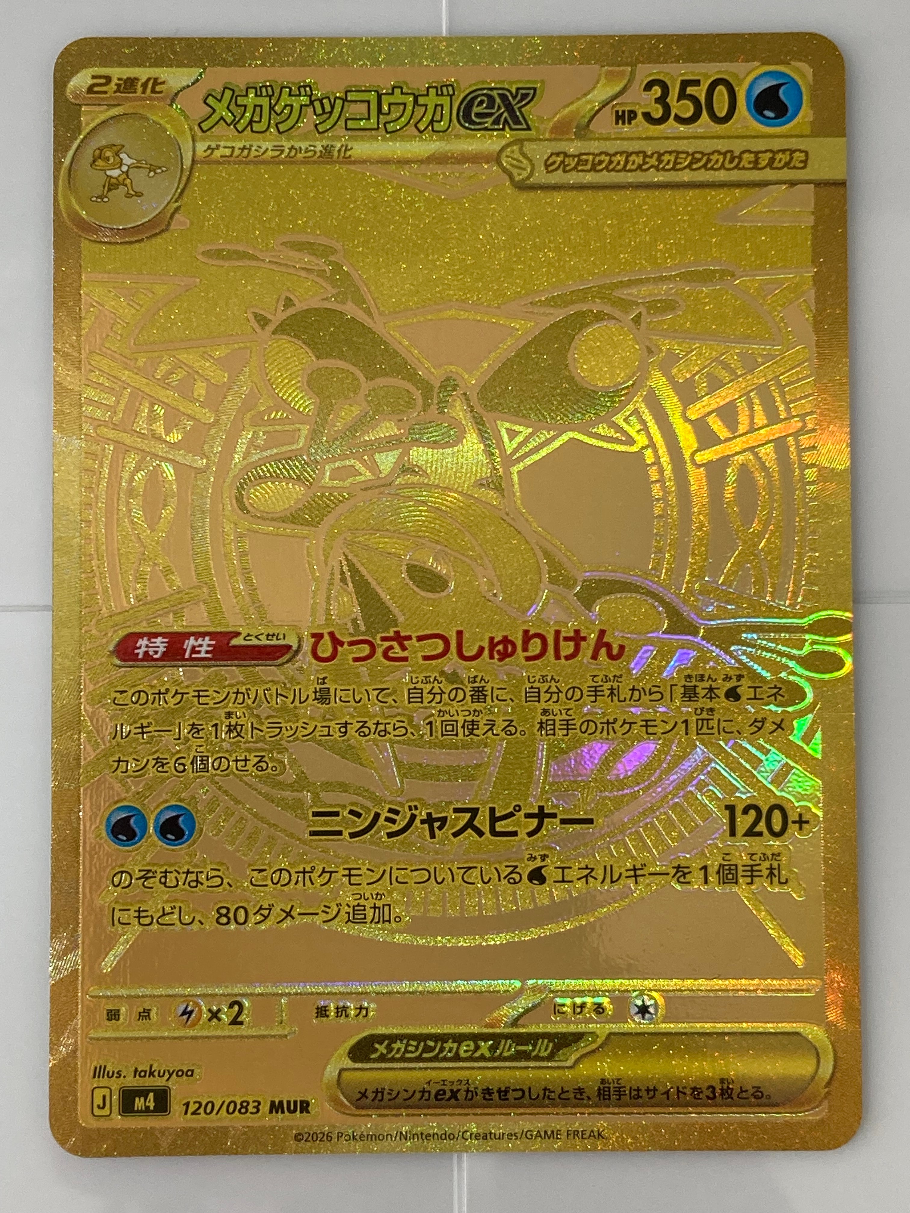 PSA9】メガゲッコウガex MUR [M4 120/083](拡張パック「ニンジャ