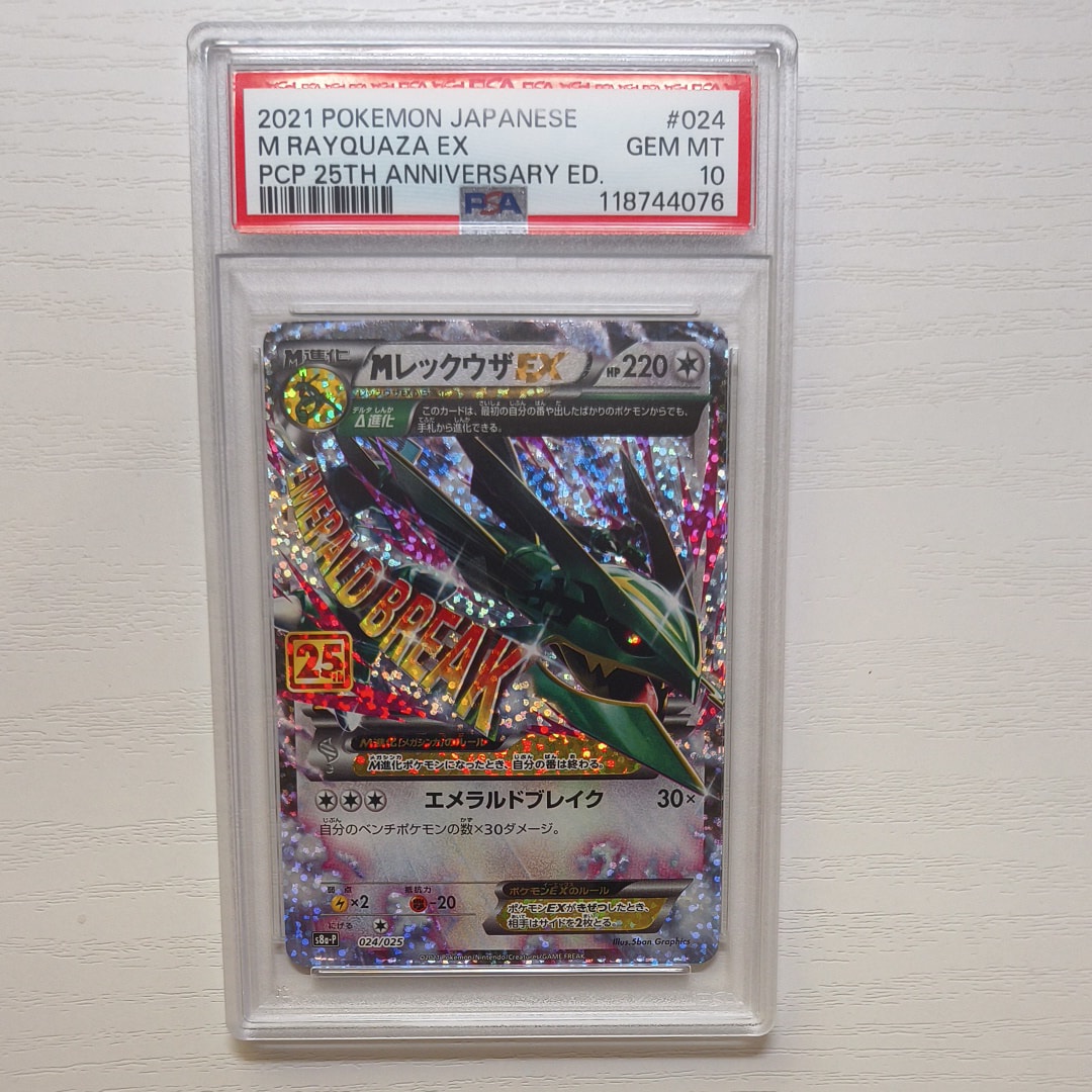 PSA10】MレックウザEX: プロモ[S8a-P 024/025](プロモカードパック