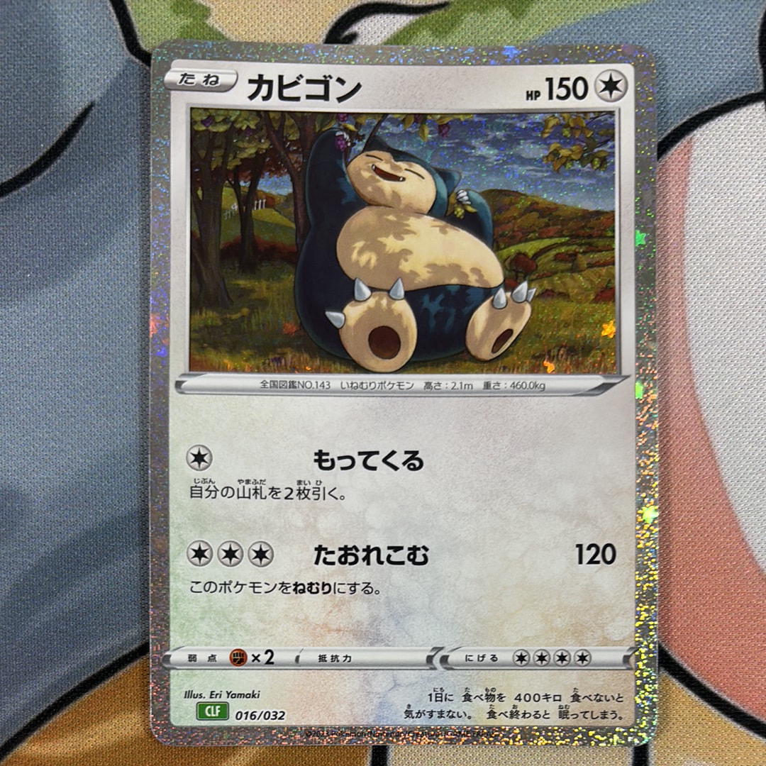 カビゴン [CLF 016/032](ポケモンカードゲーム Classic)