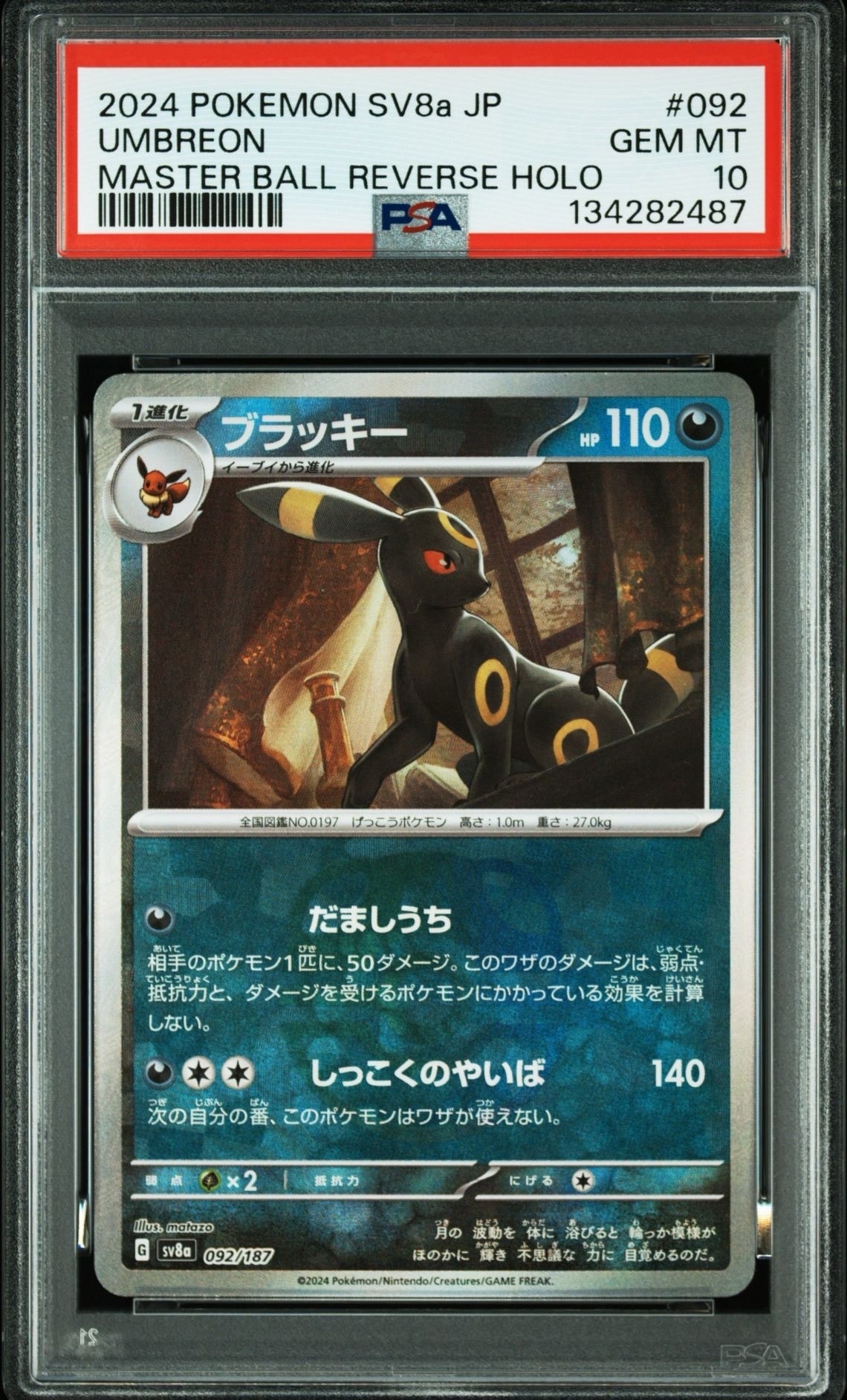 ブラッキー :マスターボールミラー [SV8a 092/187](ハイクラスパック「テラスタルフェスex」)