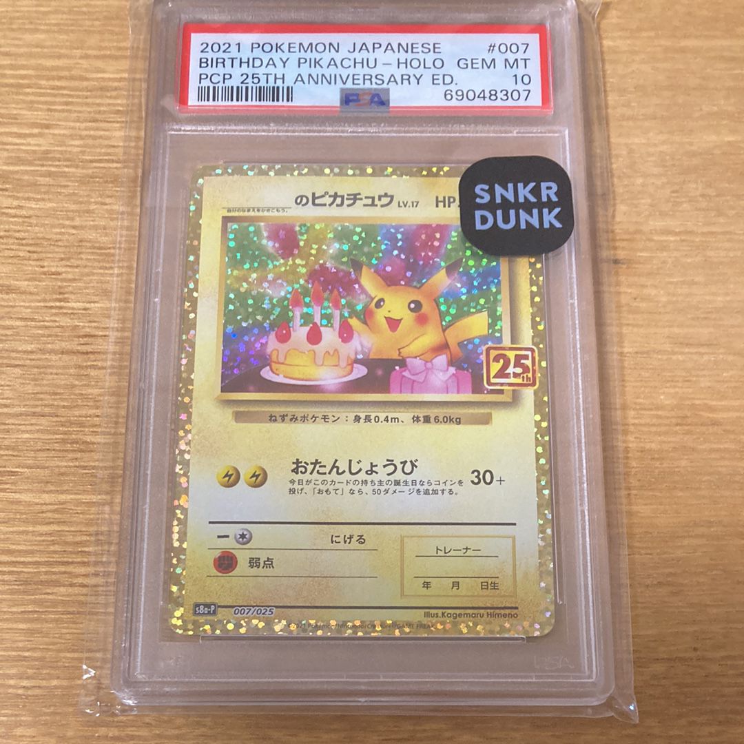 _のピカチュウ: プロモ (お誕生日ピカチュウ) [S8a-P 007/025](プロモカードパック 25th ANNIVERSARY edition)
