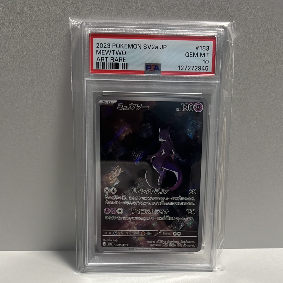 ミュウツー AR[SV2a 183/165](強化拡張パック「ポケモンカード151」)