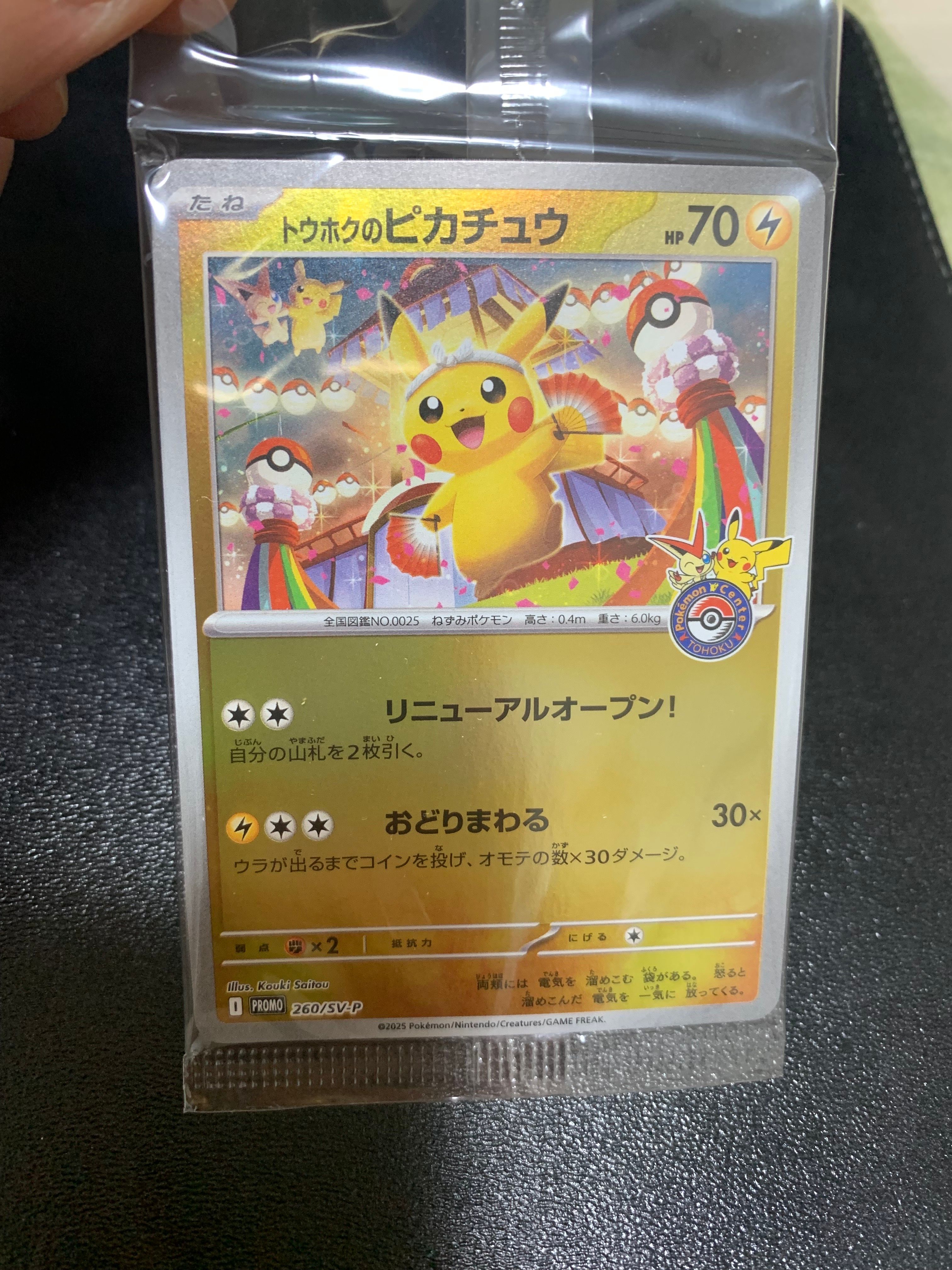 トウホクのピカチュウ P [SV-P 260](スペシャルBOX「ポケモンセンタートウホク」)