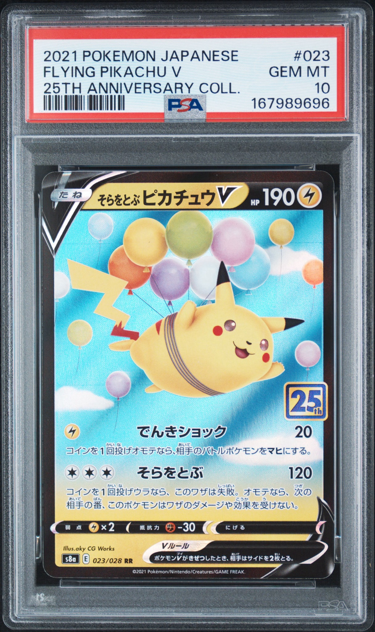 PSA10】そらをとぶピカチュウV RR[s8a 023/028](拡張パック「25th