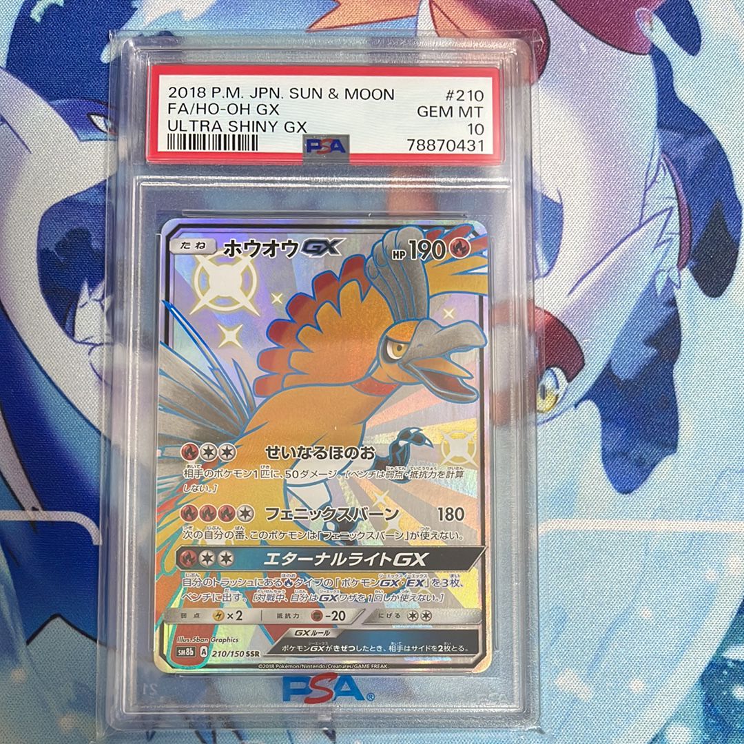 ホウオウGX SSR[SM8b 210/150](ハイクラスパック「GXウルトラシャイニー」)