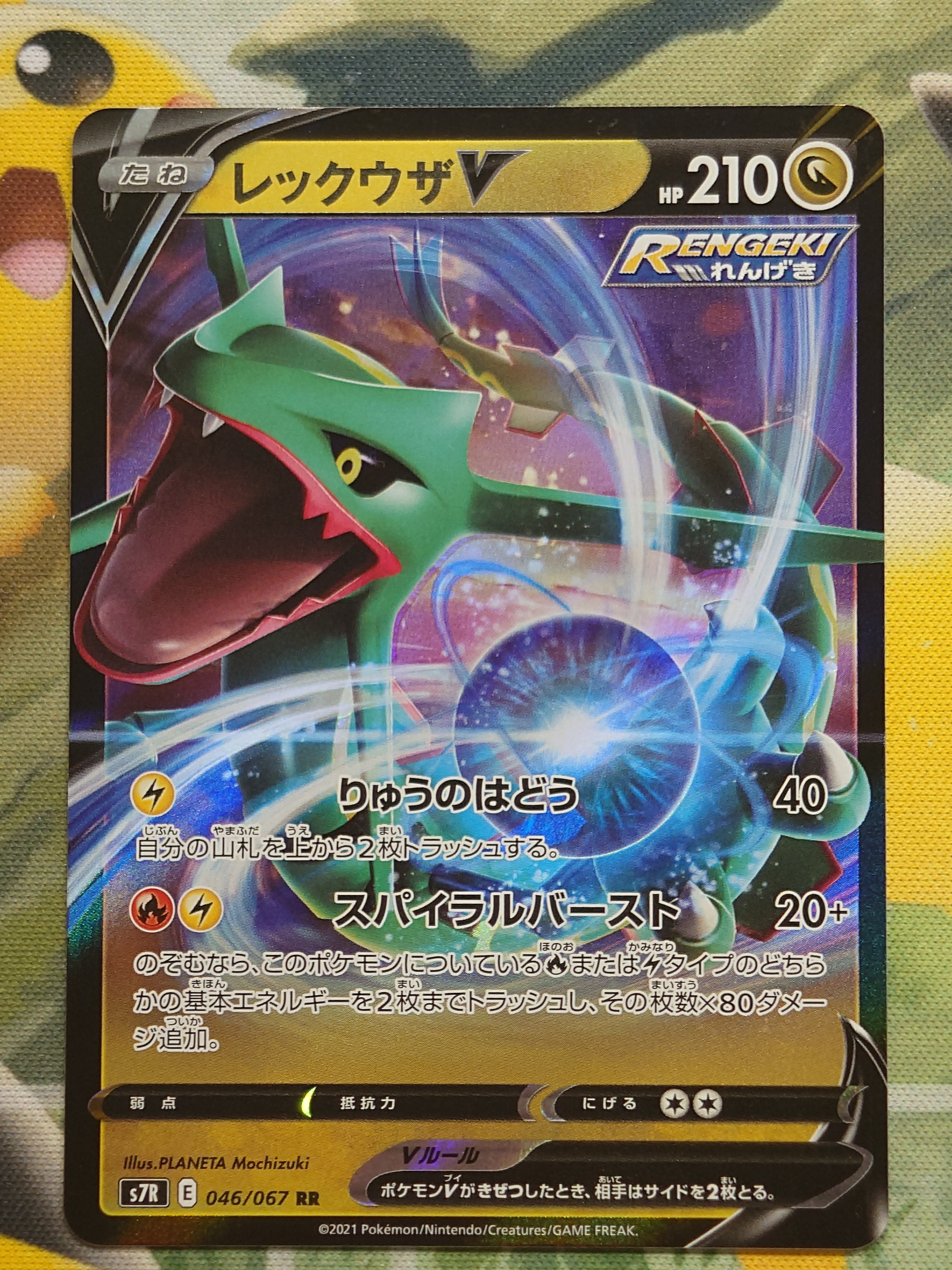 【PSA10】 S7R 046/067 RR レックウザ V 蒼空ストリーム PSA10】レックウザV SR: SA[S7R 076/067](拡張パック「蒼空ストリーム