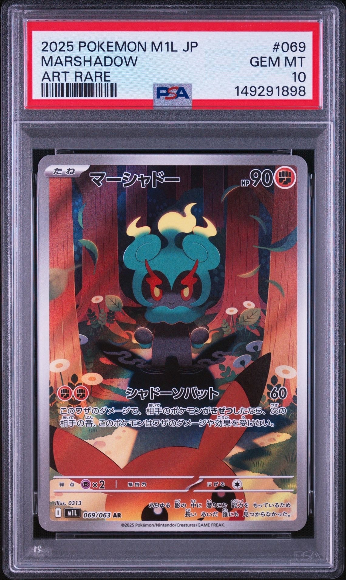 マーシャドー AR [M1L 069/063](拡張パック「メガブレイブ」)通販