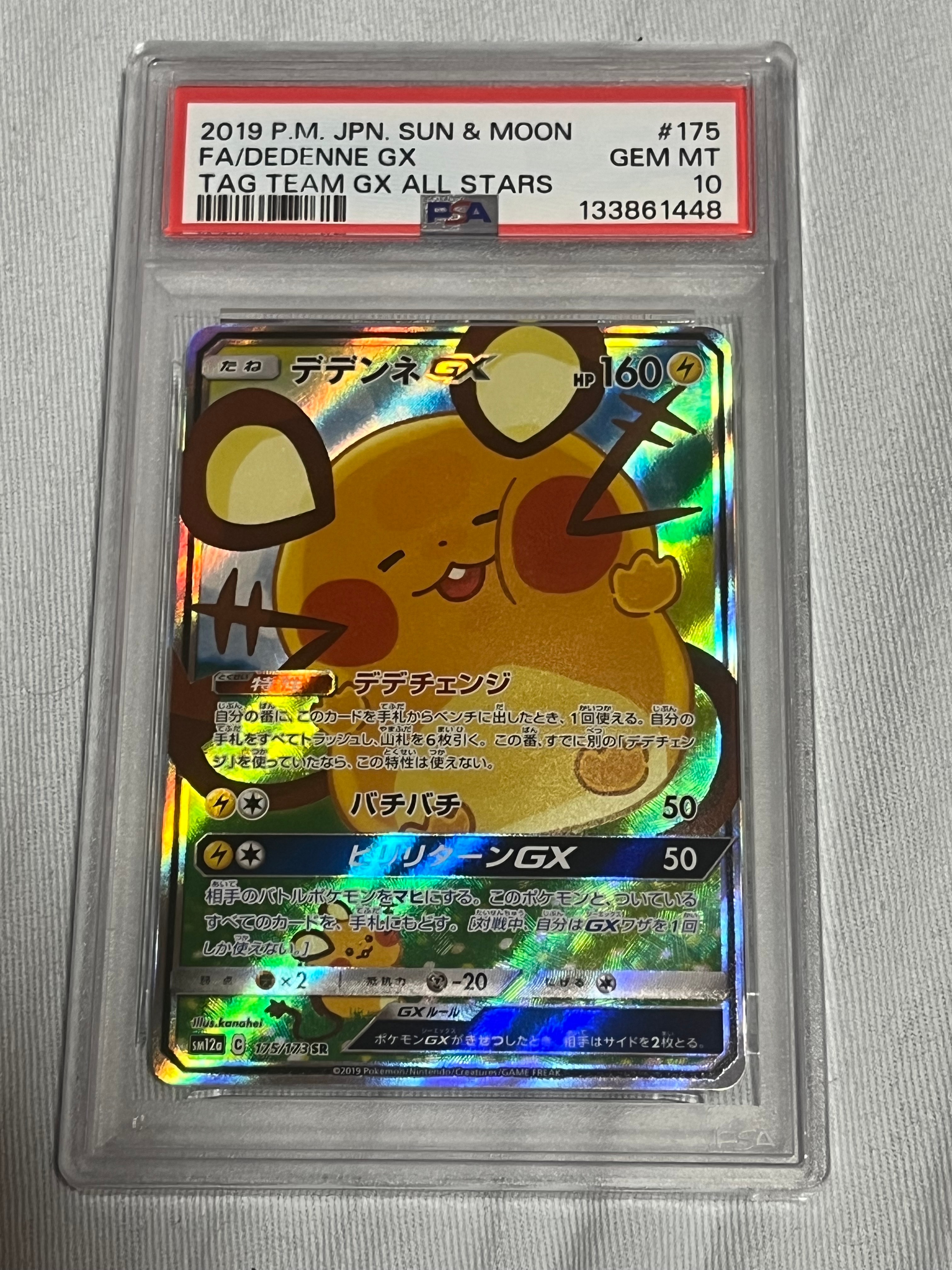 PSA10】デデンネGX SR [SM12a 175/173](ハイクラスパック「TAG TEAM GX