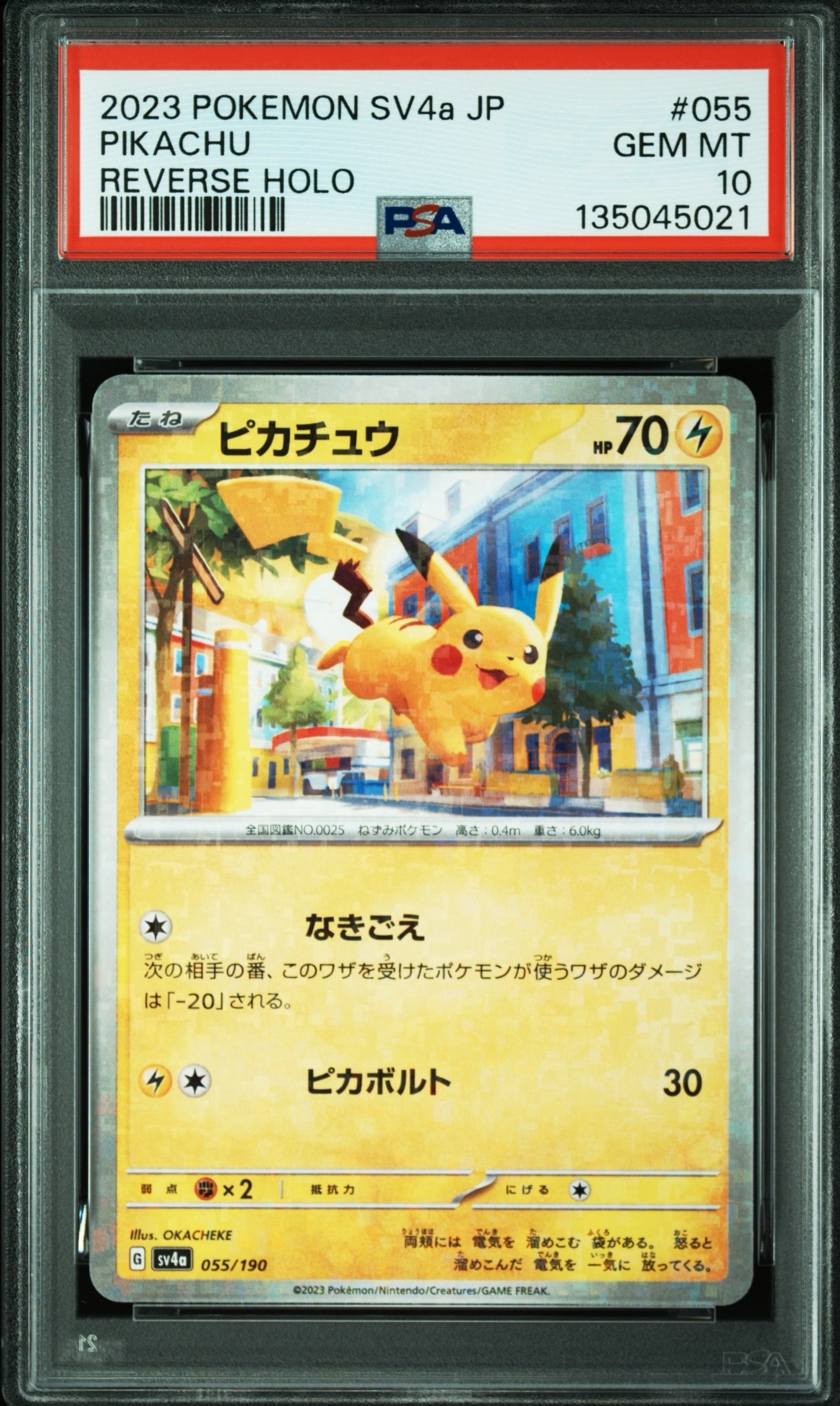 ピカチュウ :ミラー [SV4a 055/190](ハイクラスパック「シャイニートレジャーex」)