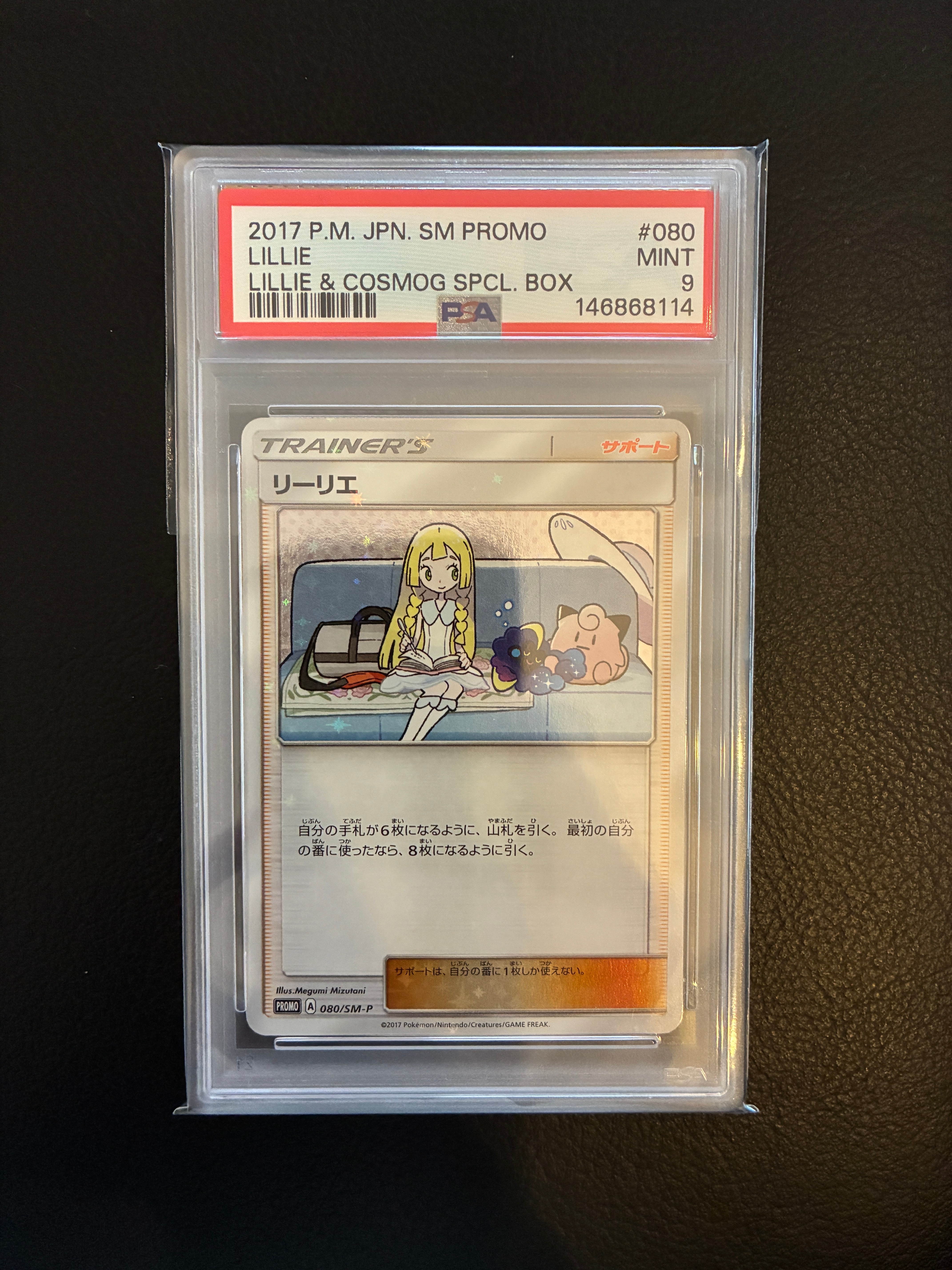 リーリエ: プロモ[SM-P 080](プロモーションカード「スペシャルBOX
