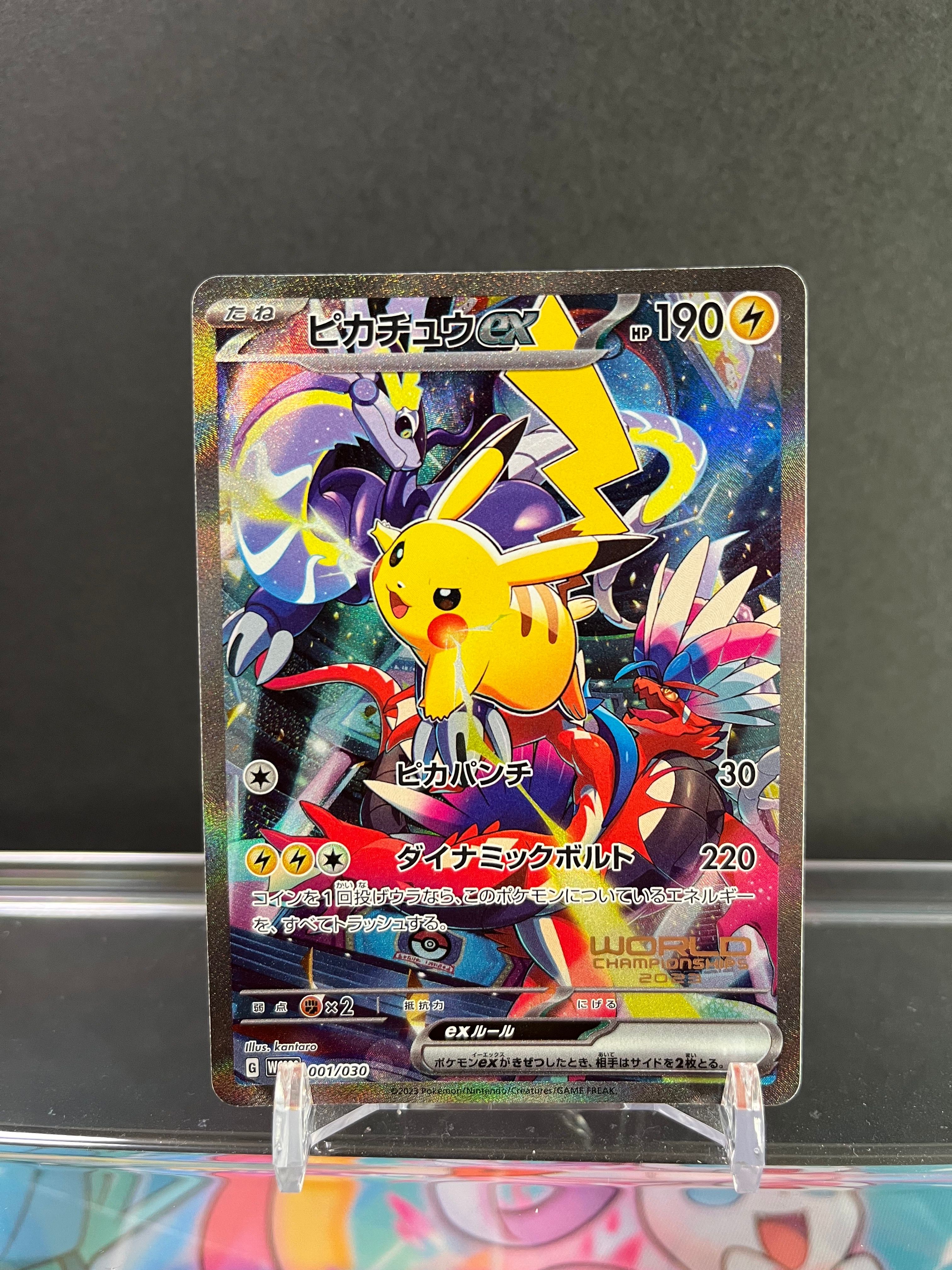 ピカチュウex [WCS23 001/030](ポケモンワールドチャンピオンシップス2023横浜 記念デッキ「ピカチュウ」)