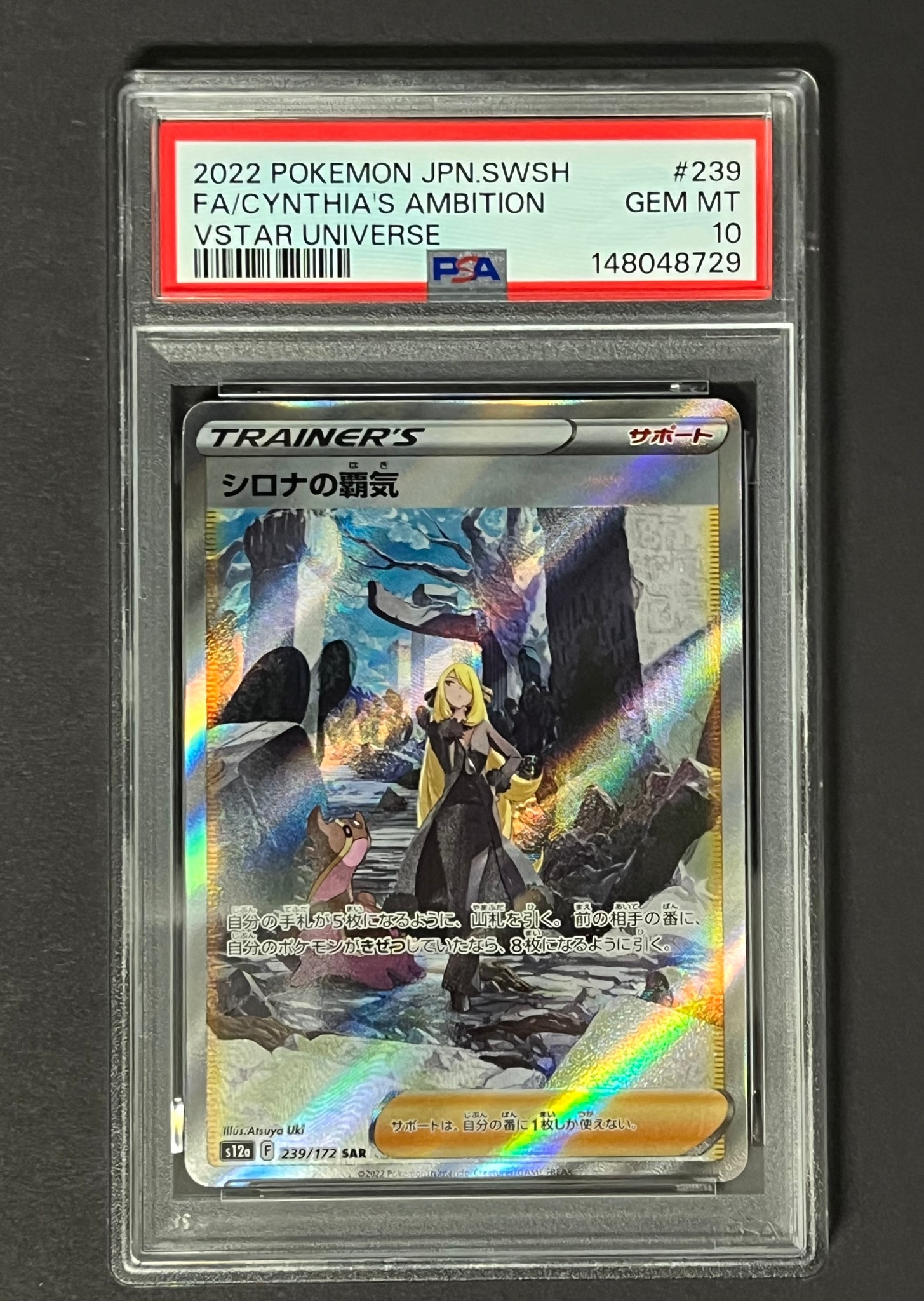 シロナの覇気 SAR S12a VSTARユニバース239/172 PSA10 シロナの覇気 SAR[s12a 239/172](ハイクラスパック「VSTARユニバース
