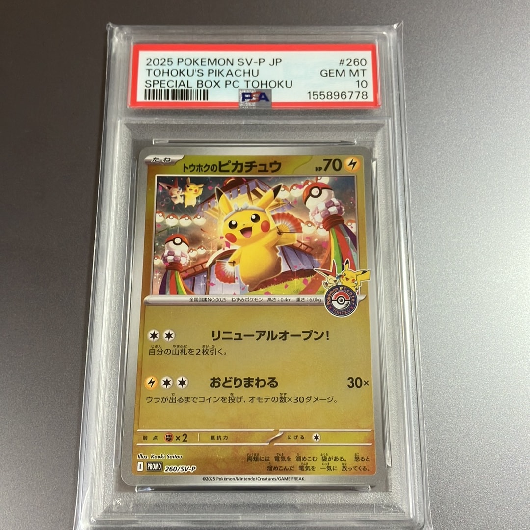 PSA9】トウホクのピカチュウ P [SV-P 260](スペシャルBOX「ポケモン