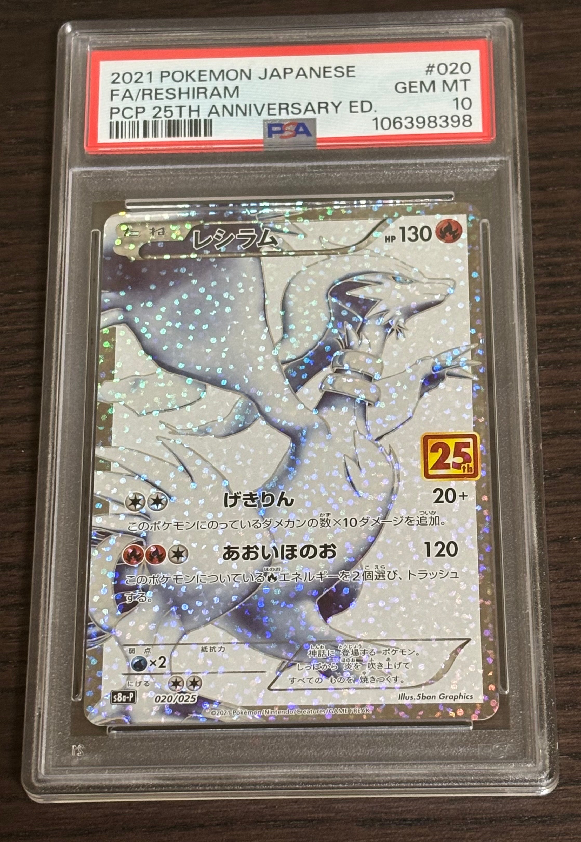 レシラム: プロモ[S8a-P 020/025](プロモカードパック 25th ANNIVERSARY edition) 