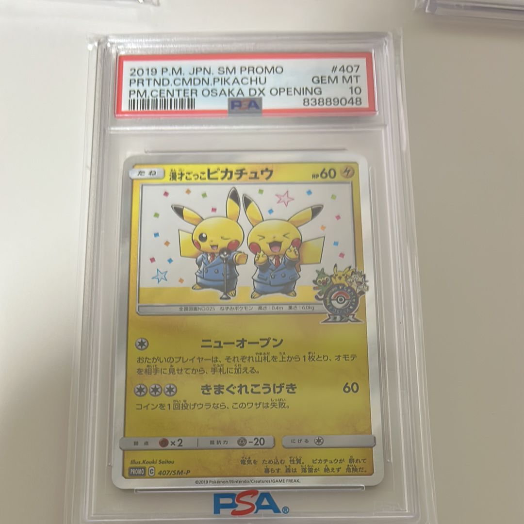 漫才ごっこピカチュウ: プロモ[SM-P 407](プロモーションカード「S-P」)
